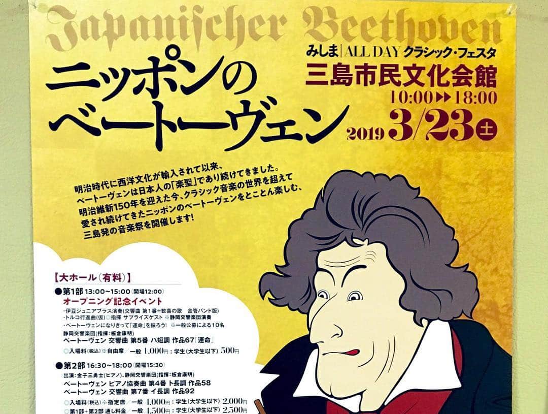 金子三勇士さんのインスタグラム写真 - (金子三勇士Instagram)「Thank you, Mishima One Day Classic Festival! #BeethovenPianoConcerto4 #Beethoven #PianoConcerto #musicfestival #concert #Gmajor #Mishimacity #Shizuoka #Japan #ベートーヴェンピアノ協奏曲第4番 #ベートーヴェン #ピアノ協奏曲 #三島市民文化会館 #三島市 #静岡県 #楽譜 #コンサート #音楽祭 #みしまワンデイクラシックフェスタ #SteinwayArtist #MiyujiKaneko #ピアニスト #金子三勇士」3月23日 19時27分 - miyujikaneko_official