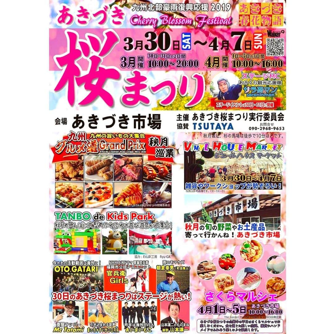 サラ忍マンさんのインスタグラム写真 - (サラ忍マンInstagram)「【あさくら観光応援隊☆サラ忍マン】 福岡県下随一の桜の名所と謳われる小京都秋月... この秋月の玄関口長谷山のあきづき市場駐車場と その周辺で、3月30日から4月7日の9日間 「あきづき桜まつり」が開催されます！ 拙者は30日のステージにMCで参上！ 皆さまのお越しをお待ちしております！ (^-^)/にんにん☆ - -✴︎ -=✴︎ -=≡✴︎\(-_- )ﾋﾟｼｯ! #あきづき桜まつり #朝倉市 #小京都 #桜まつり #桜の名所2019 #春のおでかけ2019 #サラ忍マン #おとがたり #朝倉幸男 #あきづき市場 #McTatami #さくらマルシェ #ビニールハウスマーケット #田んぼdeキッズパーク #あいまいもこ #まっちゃすいかDORA #官兵衛Girls #福岡黒田武将隊 #和太鼓Boys #杉の馬場 #山本譲一 #復興 #原鶴温泉 #忍者 #MC #福岡 #ninja #fukuoka #asakura」3月23日 19時32分 - salaninman