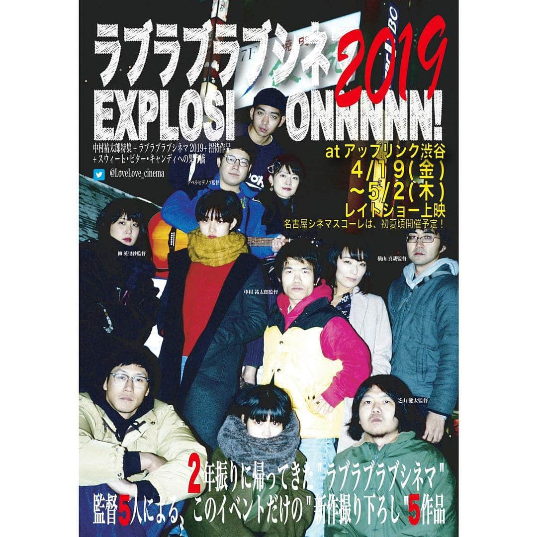 中村祐太郎さんのインスタグラム写真 - (中村祐太郎Instagram)「#ラブラブラブシネマ2019 絶対来てくれ。 監督5名による、撮り下ろしの5作品は絶賛編集中。 きっと新しい出会いになる作品だ。  中村組の過去作6本と未公開2本、選りすぐりの招待作4本、「スウィート・ビター・キャンディ」のメイキングも必見だ。 ここでしか観れない、とても充実的な14日間である🌻」3月23日 19時53分 - youtaronmura