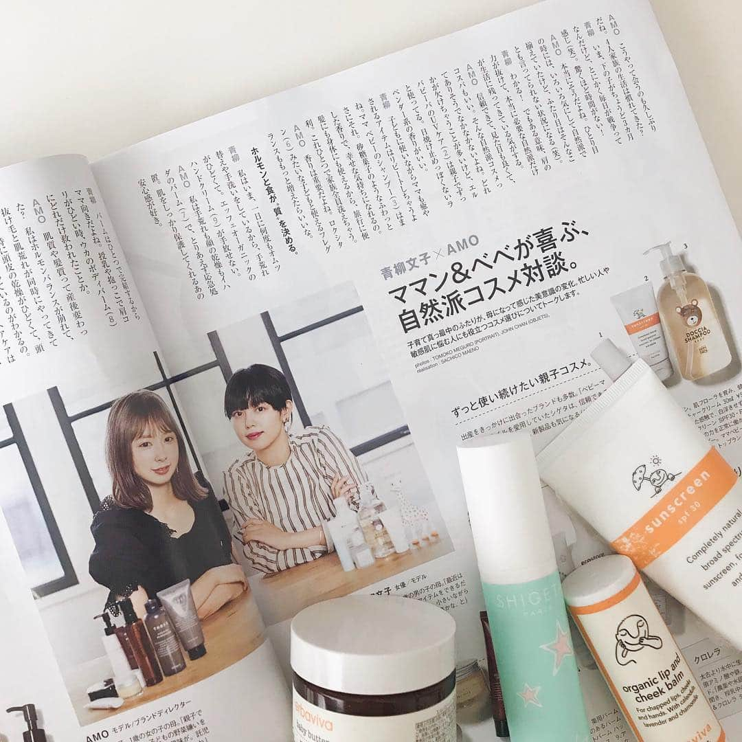 AMOさんのインスタグラム写真 - (AMOInstagram)「発売中のFIGARO JAPON 最新号 「ボーテスターが実践、ヘルシー&ビューティライフ」 文ちゃんとコスメについての対談をしています。 ママ目線で選ぶ、親子で使えるボディケアアイテムや、 産後ホルモンバランスが崩れたり、時間に追われる生活の中で選びたいママ向けのコスメなど🤱 わたしが実際に愛用しているものも紹介しています🧴 参考にしてもらえたら嬉しいな。 @madamefigarojapon ・ わたしはわたしで、 文ちゃんが対談で教えてくれたクロレラのタブレットをさっそくcosme kitchenへ買いに行きました💨✨ 日々の食生活で摂取してしまっている農薬や水銀などの有害物質をキレートしてくれるとか。」3月23日 20時39分 - amo_whale