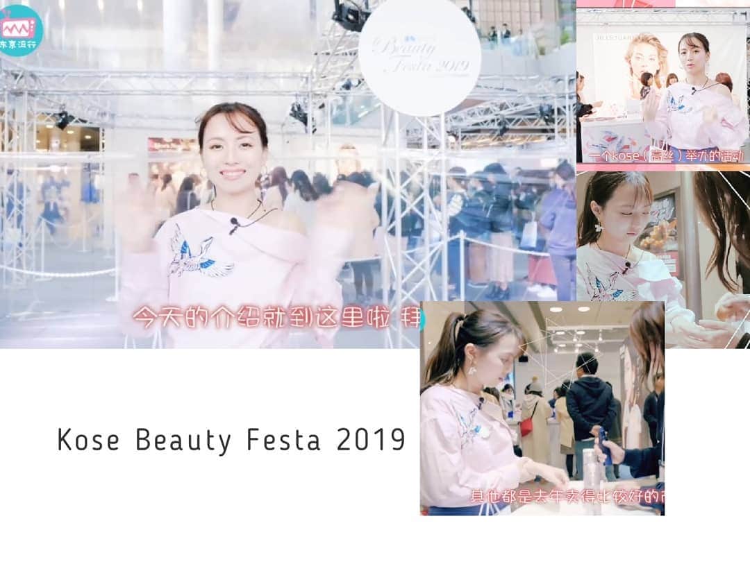 艾芊芊さんのインスタグラム写真 - (艾芊芊Instagram)「Kose Beauty Festa 2019 #cosmetics #cosme #@at_cosme #kose #kosebeautyfesta」3月23日 21時11分 - iceykoko