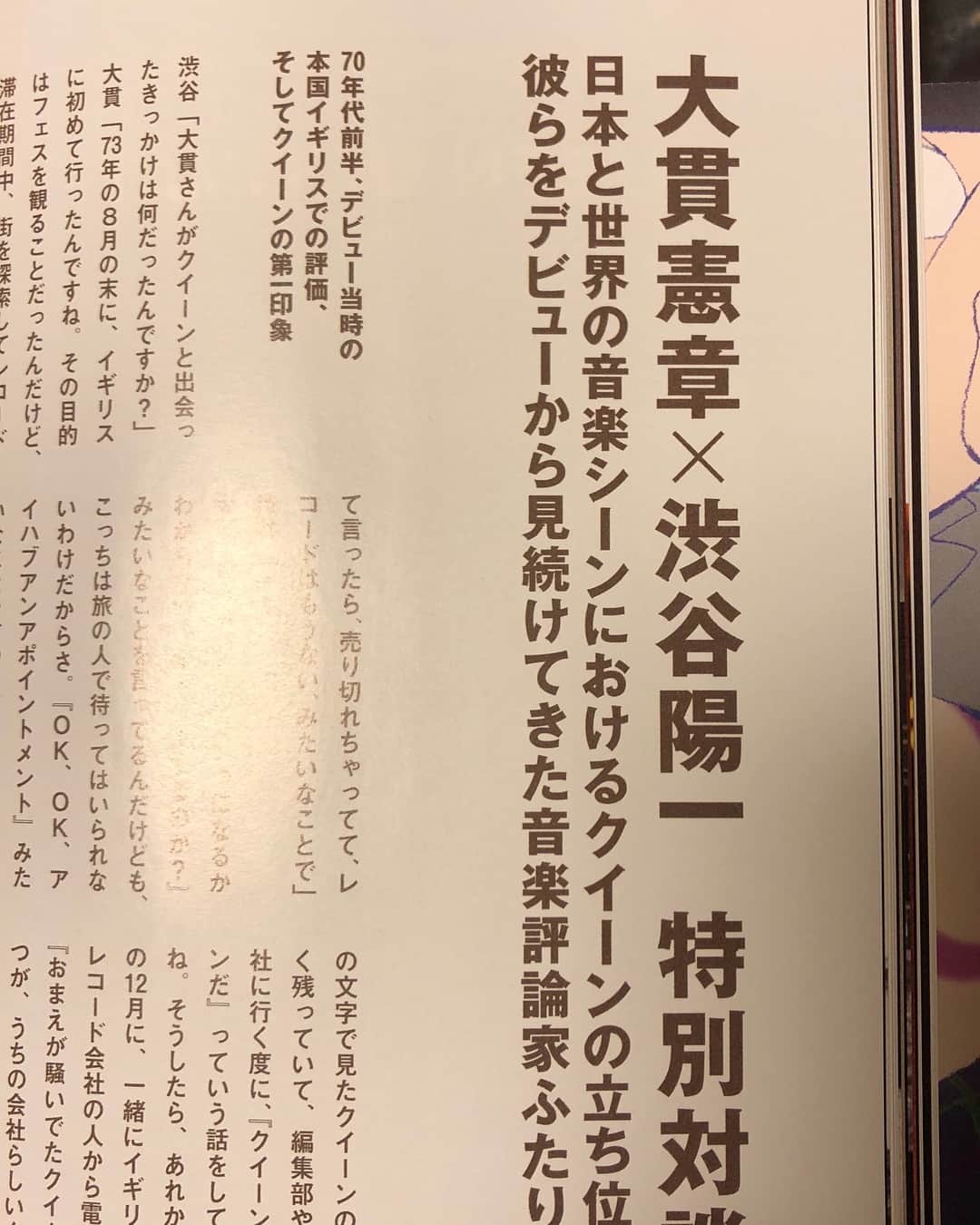 Kensho Onukiさんのインスタグラム写真 - (Kensho OnukiInstagram)「こんな雑誌にてあの渋谷陽一さんとQUEENで対談しています！立読みでもかまいません😊🎶#クイーン #QUEEN #大貫憲章体験談 #CUT4月号」3月23日 23時52分 - kensho_onuki