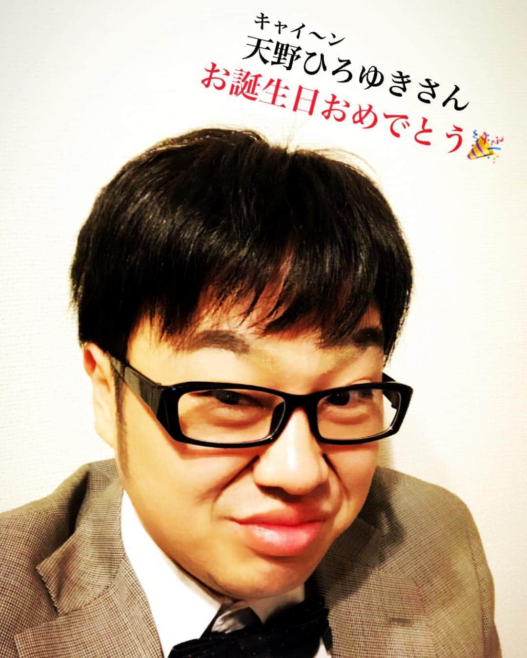 イチキップリンさんのインスタグラム写真 - (イチキップリンInstagram)「3月24日  お誕生日モノマネ 【キャイ〜ン 天野ひろゆきさん】  お誕生日おめでとうございます🎊  #3月24日 #お誕生日 #お誕生日おめでとう #お誕生日モノマネ #キャイ〜ン #天野ひろゆき #天野くん #天野っち #お笑い #芸人 #浅井企画 #もしもツアーズ #プレミアの巣窟 #歌上手 #投資 #ウドちゃ〜ん」3月24日 11時39分 - ichikippurin