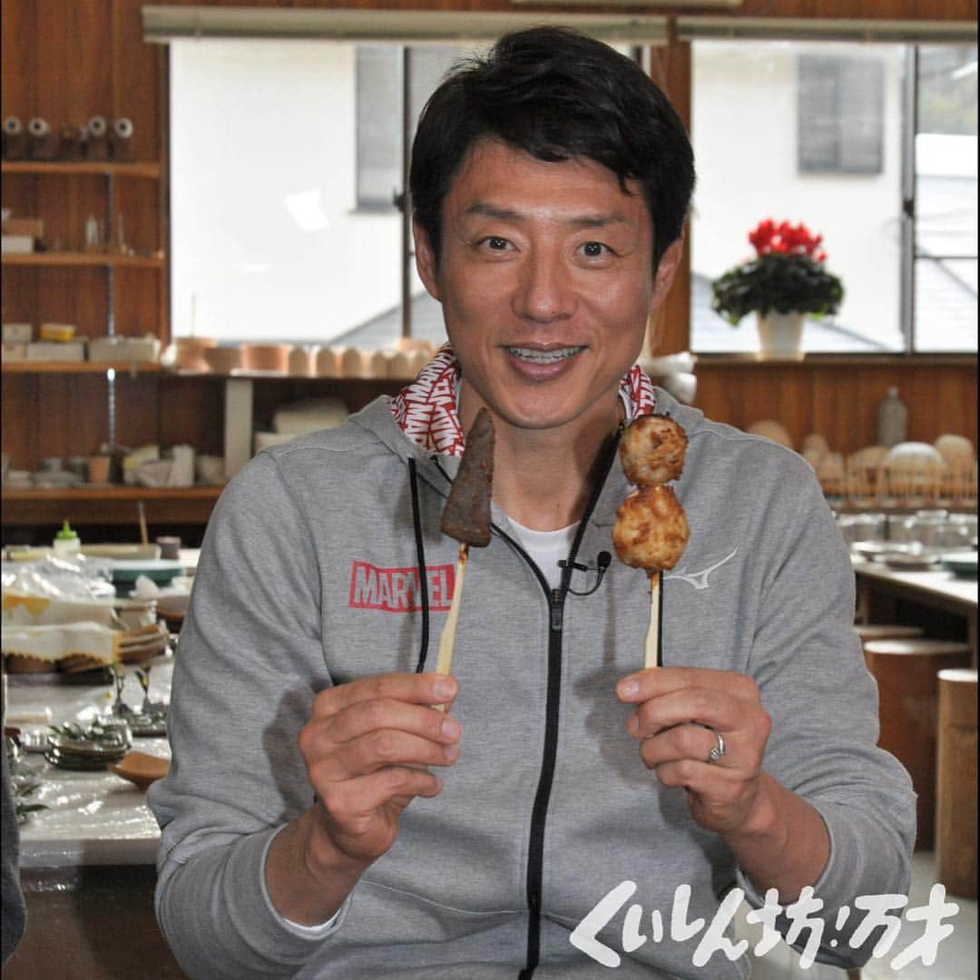 フジテレビ「くいしん坊!万才」さんのインスタグラム写真 - (フジテレビ「くいしん坊!万才」Instagram)「今日の放送は、11時45分〜。鴨川市は暖流が運ぶ温暖な気候で、山海のめぐみが豊かなところです。陶芸家の恩田さんはそんな鴨川の環境に惹かれて、現在の場所に窯を開いています。僕も陶芸体験しましたが、土が自由に形を変える面白さにはまってしまいました。恩田さんは陶芸だけでなく、およそ300坪の畑を耕し、年間で約20種類の野菜を作っています。今回は、その中から里芋を使った料理を頂きます。料理担当は奥様。里芋は焼いて味噌をつけた田楽に。ずいきは里芋の茎の部分。陶芸教室の生徒さんからもらったひじきと煮物にします。このひじきも、自家用に天日干しした貴重な食材。器から野菜まですべて自家製。まさに鴨川の恵みが食卓を飾ります。 . #松岡修造 のくいしん坊！万才 #くいしん坊！万才 #千葉県 #鴨川市 #里芋とずいき #食べ歩き #郷土料理 #おいしい #うまい #キッコーマンの提供でお送りします #フジテレビ #全国制覇 #くいしん坊映え #料理 #料理動画 #レシピ動画 #Japanesefood #washoku #Japaneseculture #cooking #eat #Japan #fromJapan #food #meal #traditional #taste #famous #countryfood」3月24日 11時40分 - kuishinbo_official