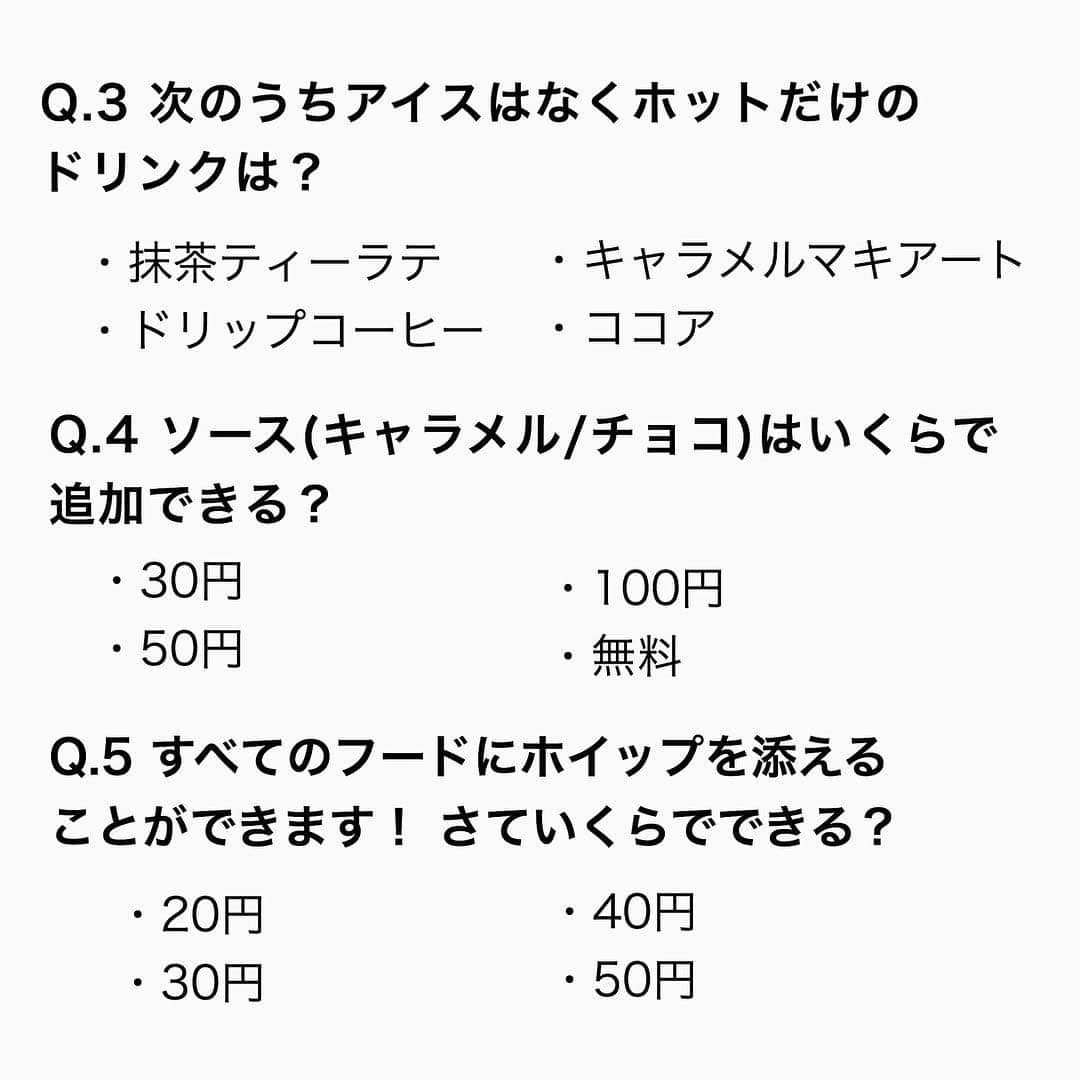 PRESSさんのインスタグラム写真 - (PRESSInstagram)「あなたはスタバのことどのぐらい知ってる？﻿﻿ ﻿﻿ 10問中8問正解であなたもスタバマスターです☕️﻿﻿ ﻿﻿ スタバ×インスタグラム界No.1の﻿﻿ ぺちちゃんが監修したスタバ検定。﻿﻿ ﻿﻿ スタバ王者、 @sb_yui_customize ちゃんのフォロワーはなんと13万人！﻿﻿ ﻿﻿ ﻿﻿ 診断はTOPのURLからスタート👀💡﻿﻿ ﻿﻿ ﻿ 【訂正】﻿ 問10について、2月15日よりホワイトモカフラペチーノはメニューから無くなったので、レシートへの記載も無くなりました。﻿ ﻿﻿ ——————————————————﻿﻿ #スタバ#スタバ新作 #スタバカスタム #スタバ検定#スタバラ部 #スタバ好き #スタバ中毒 #スタバタンブラー #スタバ部 #スターバックス #スタバカ #スタバ愛 #スタバ女子 #スタバ巡り #スタバ大好き #スタバラブ #いんすたばぐらまー #pressblog あなたはスタバのことどのぐらい知ってる？﻿﻿﻿ ﻿﻿﻿ 10問中8問正解であなたもスタバマスターです☕️﻿﻿﻿ ﻿﻿﻿ スタバ×インスタグラム界No.1の﻿﻿﻿ ぺちちゃんが監修したスタバ検定。﻿﻿﻿ ﻿﻿﻿ スタバ王者、 @sb_yui_customize ちゃんのフォロワーはなんと13万人！﻿﻿﻿ ﻿﻿﻿ ﻿﻿﻿ 診断はTOPのURLからスタート👀💡﻿﻿﻿ ﻿﻿﻿ ﻿﻿ 【訂正】﻿﻿ 問10について、2月15日よりホワイトモカフラペチーノはメニューから無くなったので、レシートへの記載も無くなりました。﻿﻿ ﻿﻿﻿ でも、今までの裏メニューすべてカスタムで再現できるので、詳しくは @sb_yui_customize ちゃんのインスタまで🔗﻿ ﻿ また、表参道b-side店が3/26をもって閉店したため店舗限定メニューもなくなりました。﻿ ﻿ こちらの検定につき多数誤解を生むような内容が記載されていたこと大変申し訳ございませんでした。﻿ ﻿ ——————————————————﻿﻿﻿ #スタバ#スタバ新作 #スタバカスタム #スタバ検定#スタバラ部 #スタバ好き #スタバ中毒 #スタバタンブラー #スタバ部 #スターバックス #スタバカ #スタバ愛 #スタバ女子 #スタバ巡り #スタバ大好き #スタバラブ #いんすたばぐらまー #pressblog」3月24日 20時57分 - press.inc