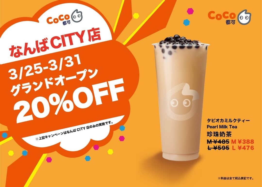 CoCo都可 原宿店・渋谷センター街店のグルメインスタ