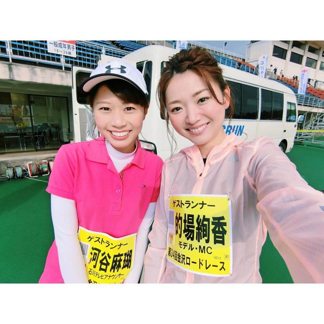 的場絢香さんのインスタグラム写真 - (的場絢香Instagram)「#20190324﻿ ﻿ 金沢ロードレース！✧﻿ ﻿ ゲストランナーとして、﻿ ゴーゴーカレー代表の宮森さんと﻿ 石川テレビアナウンサーの麻瑚ちゃんと﻿ 参加させていただきました🏃🏻‍♂️🏃🏻‍♀️💨💕﻿ ﻿ わたしは初マラソン！(3kmの部)﻿ ひとりで練習してるときは苦しかったけど、﻿ 皆さんと一緒だと楽しんで走れました✌︎✨﻿ 声援すっごく嬉しかったです♩﻿ 頑張れた〜〜！！﻿ ﻿ 参加された皆さん、﻿ お疲れさまでした👏🏻♬﻿ ﻿ ______________________________ #金沢ロードレース #マラソン #ゲストランナー #3km #お疲れさまでした」3月24日 19時39分 - ayaka_matoba