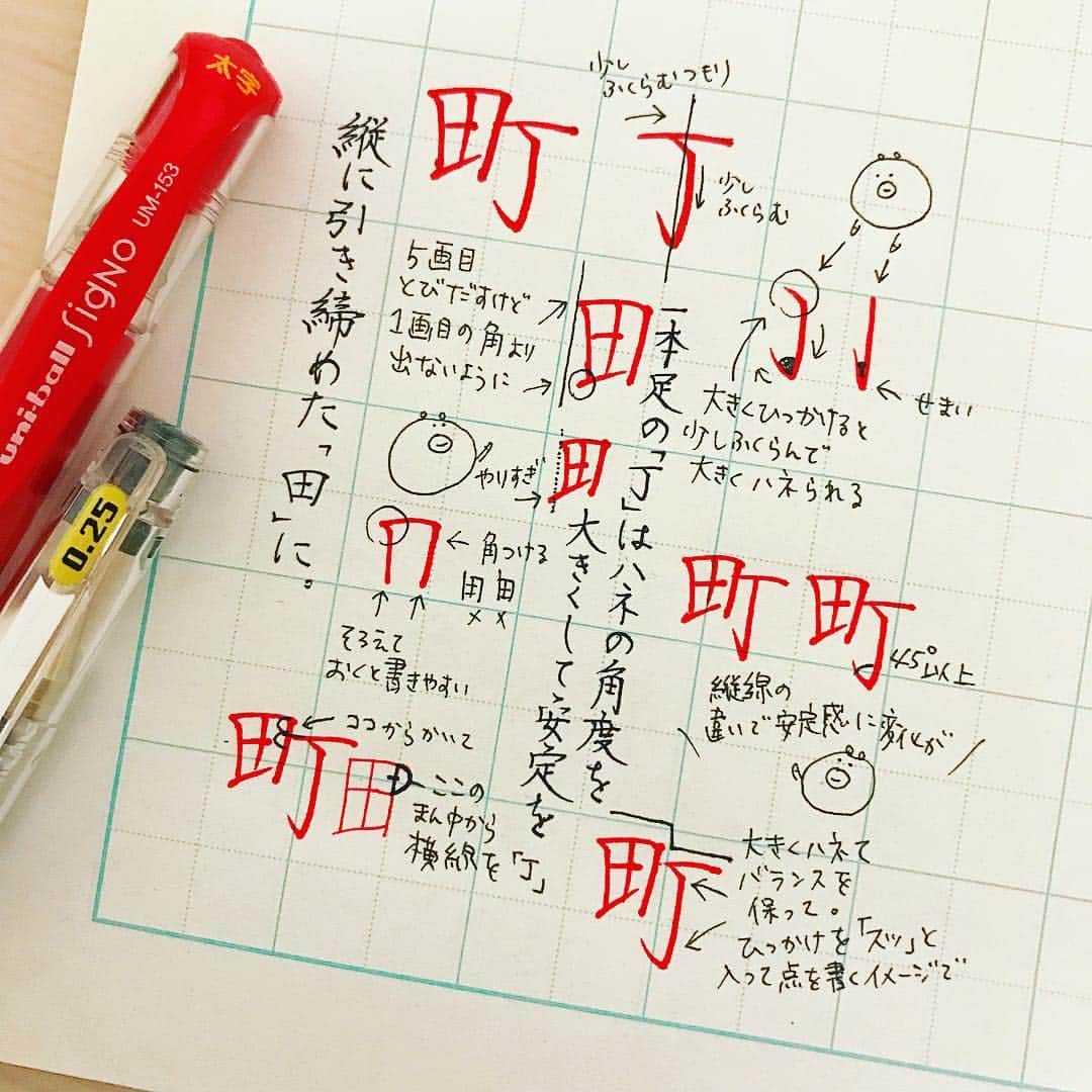 カタダマチコ -kamiyajuku-さんのインスタグラム写真 - (カタダマチコ -kamiyajuku-Instagram)「これに加えて書くリズムも大きく影響するので文字で説明するのは難しいです。 見て真似て書くだけだとペンの運び方がわからないこともあると思います。 直接お教え出来る機会を増やしたいです。 . . #字#ボールペン#ボールペン字#ボールペン字講座#硬筆#筆#筆記用具#手書きツイート#文字#美文字#習字#ペン字#ペン習字#書道#毛筆#筆#マチコツ#calligraphy#Japanesecalligraphy#japan#japanese#japaneseart#tokyo#ballpointpen」3月24日 20時12分 - machiko798