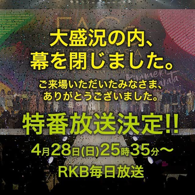 福岡アジアコレクションさんのインスタグラム写真 - (福岡アジアコレクションInstagram)「. みなさん！本日はFACoにお越しいただき誠にありがとうございます🌟 人気モデル・人気俳優さんやアーティストさんたちが福岡に大集合して、 とっても盛り上がりましたね！！！！！ どのステージが一番楽しめたかな？(*´꒳`*)💓 今年も最高のステージになりました🌈💞 . #faco #fukuokaasiacollection #福岡アジアコレクション #2019年 #福岡 #fukuoka #日本 #japan #福岡国際センター #モデル #ファッションショー #コーデ #超十代 #ティーンズ #遊びに来てね #fashion #model #ootd」3月24日 20時24分 - fukuokaasiacollection