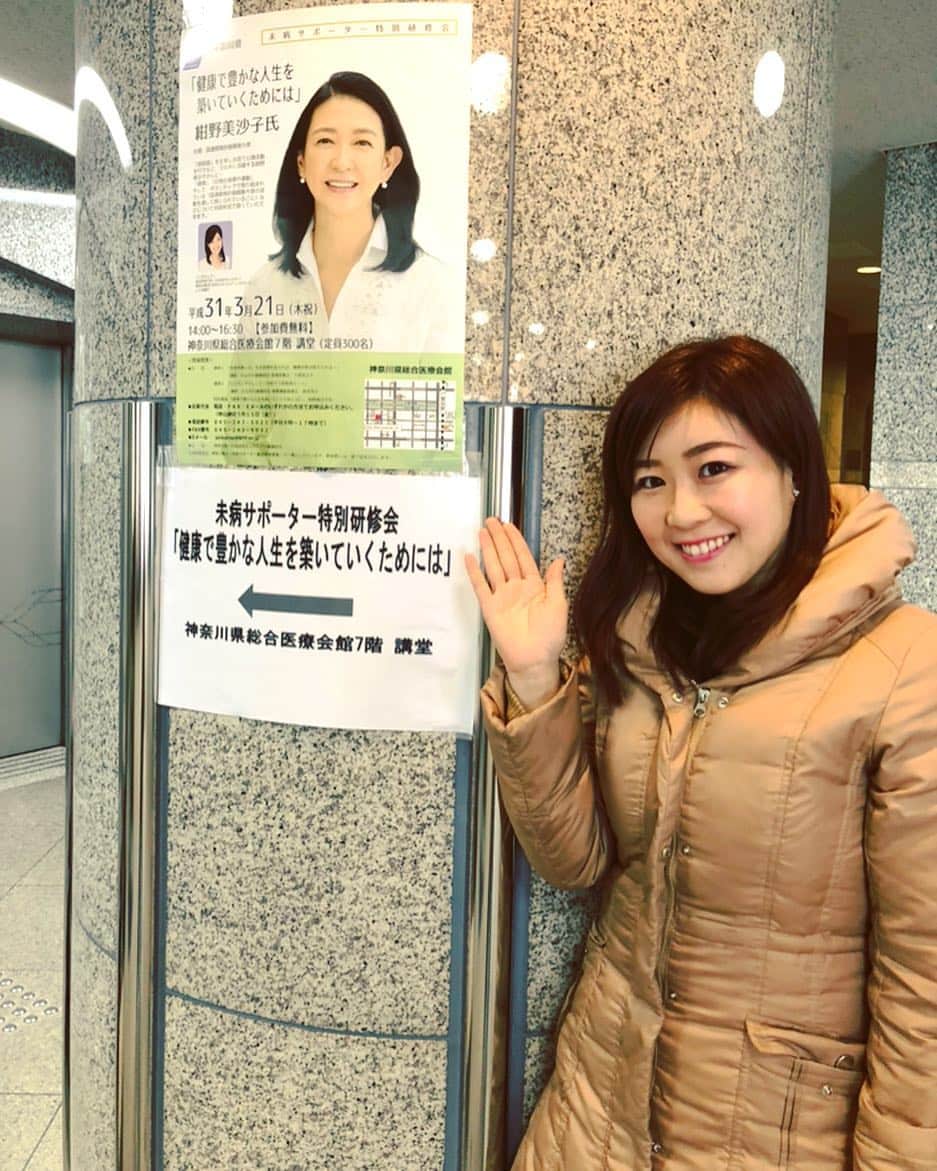 のインスタグラム：「. .【ありがとうございました🌸】 未病サポーター研修会！今回は女優の紺野美沙子さんと対談でした。当日どんな話が出ても話せるように、財団の方に彼女の著書など借りながら彼女のことを沢山調べさせてもらいました(^^) . .詳しくは上記URLからご覧くださいませ。 . . #紺野美沙子 さん #女優 #かながわ健康財団 #未病サポーター  #未病サポーター養成研修会  #研修会 #神奈川 #神奈川県 #神奈川mebyoスタイルアンバサダー  #未病スタイル #未病 #フリーアナウンサー #フリーアナウンサー金谷有希子 #女の子ママ #11ヶ月」