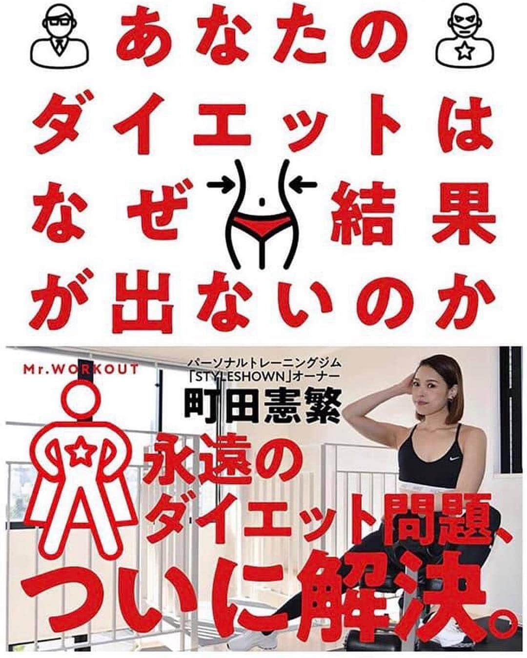 川戸沙羅のインスタグラム：「STYLESHOWN町田さんが自由国民社から来月本を出版します✨  ダイエットの基本から 筋トレがもたらす人生改革まで STYLESHOWNが伝えたい事 そして町田さんの思いが詰まっています‼️ 是非、老若男女問わず読んで頂きたい一冊になっています🌈✨ 帯は私です🤣💪🏽🔥 本の中には私と智晴が載っています⭐️ Amazonで先行予約開始されていますのでチェックして下さいっっ🔍✨ よろしくお願い致します🤲  #出版 #出版記念 #ワークアウト #フィットネス #筋トレ女子 #トレーニング #ボディメイク #ダイエット #美脚 #美尻 #女性パーソナルトレーナー #パーソナルトレーニング #赤坂ジム #港区ジム #workout #fitness #bodymake」