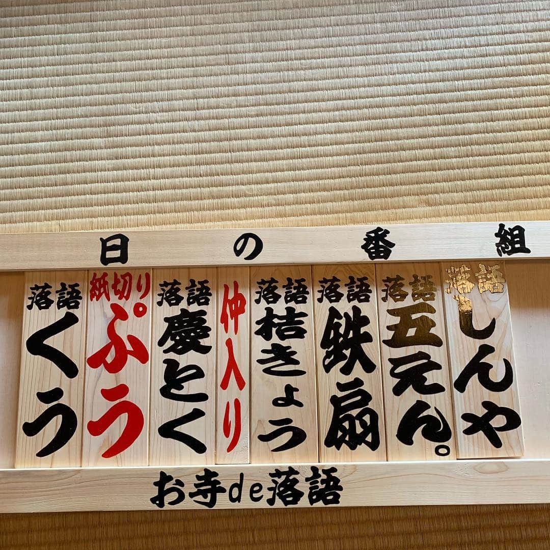 山内要さんのインスタグラム写真 - (山内要Instagram)「本日は 熊本市中央区 本山で第71回落語定期寄席で御座います！ 午後1時30分〜と午後5時〜の二回です〜♪ #熊本市 #中央区 #本山 #落語 #定期寄席」3月24日 13時07分 - keitokujiro