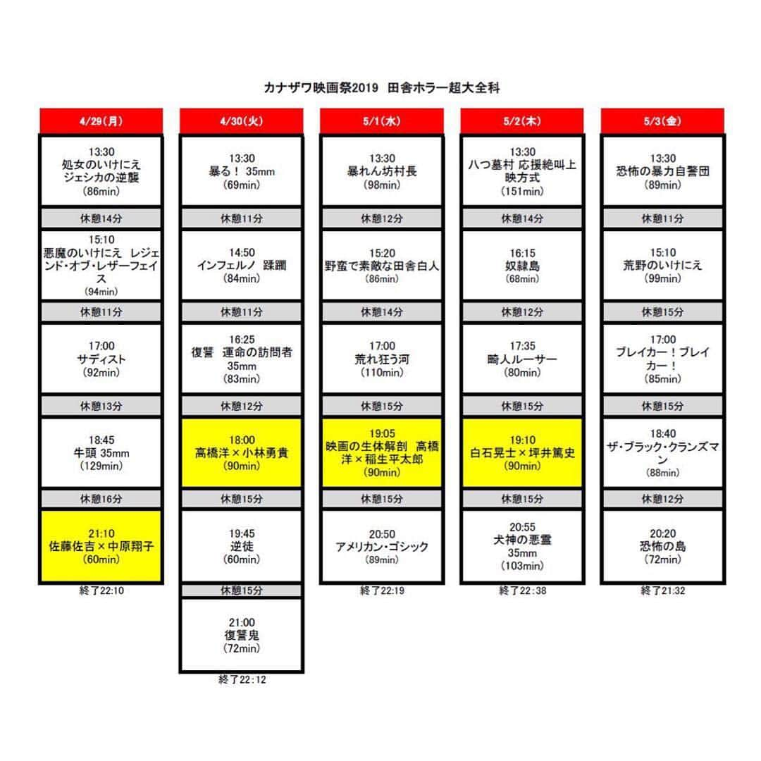 中原翔子さんのインスタグラム写真 - (中原翔子Instagram)「4/29（月・祝）の『極道恐怖大劇場 牛頭』上映後 #佐藤佐吉 さんとトーク登壇予定です！ #名古屋 で #牛頭 って最高！是非お越しください🐮 http://eiganokai.blog.fc2.com/blog-entry-1209.html  #カナザワ映画祭 #田舎ホラー超大全科 #シネマスコーレ #極道恐怖大劇場牛頭」3月24日 13時37分 - showkonakahara