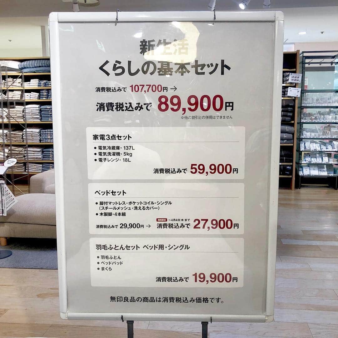 名古屋パルコさんのインスタグラム写真 - (名古屋パルコInstagram)「【西館B1F 無印良品】 配送料無料キャンペーン実施中🚛 . 無印良品の商品を税込3万円以上お買い上げで配送料無料！ . 新生活が始まるこの時期に、ぜひご活用ください！ 新生活の必需品が豊富に揃っています💡 . さらに、『無印良品週間』を実施中！ 無印良品メンバーの方は10%OFF価格🥳 . . 配送料無料は4/8（月）まで！ 無印良品週間は4/1（月）まで！ . . 家具や身の回りのものを買い換えたり買い足したりするなら、今がとってもお得！ この機会をお見逃しなく！ . . . #無印良品 #家具 #配送料無料 #送料無料 #新生活 #引っ越し #一人暮らし #学生 #社会人 #家具 #家電 #ベッド #ソファ #洗濯機 #冷蔵庫 #炊飯器 #無印良品週間 #muji #名古屋パルコ #名古屋PARCO #nagoyaparco #名古屋 #nagoya #栄 #矢場町」3月24日 14時06分 - parco_nagoya_official