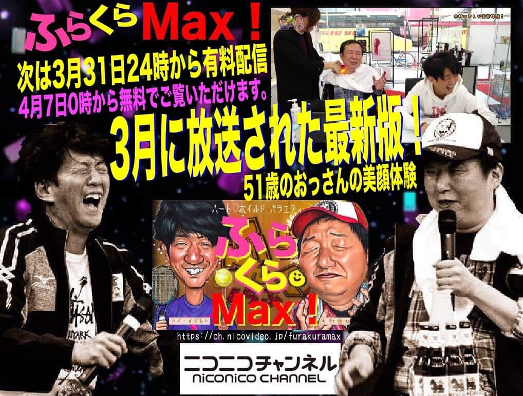 木村ひさしさんのインスタグラム写真 - (木村ひさしInstagram)「「ふらくらMAX！」観てくれた君！ありがとう😊次は有料からだよー。 そして関西j:comでは今晩11時30分から！ #ふらんくくらぶ #ふらくらマックス #ふらだら #メイイズモト #木村ひさし  https://ch.nicovideo.jp/furakuramax」3月24日 16時20分 - kimura.hisashi