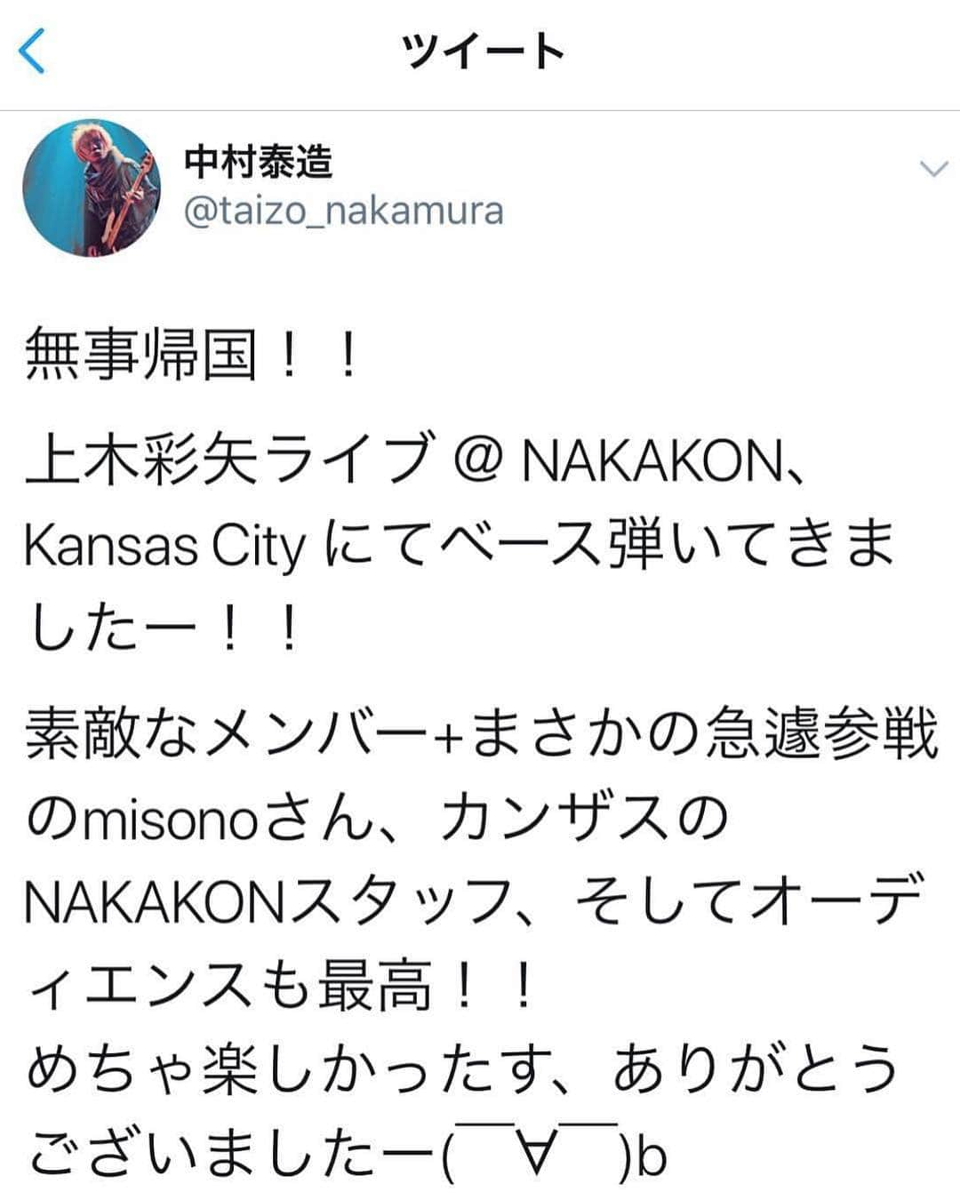 misoNosukeさんのインスタグラム写真 - (misoNosukeInstagram)「↑ . ご本人様（CUNEの中村泰造さん）と 『サムライドライブ』をやれるとは！？ . でも『上木彩矢からのサプライズ』であり 『misonoからしたらドッキリ』なので . 全員、リハしてないっていう（笑） なのに皆様、完璧で！？さすが、プロ… . 自分も『hitomiさんversion』を よく聞いてたので、何とか歌えた感じです（？） . @kamikiaya30 @nakakonanime @nosukedrummer . . #上木彩矢 #CUNE #中村泰造 #サムライドライブ  #misono」3月24日 16時44分 - misono_koda_official