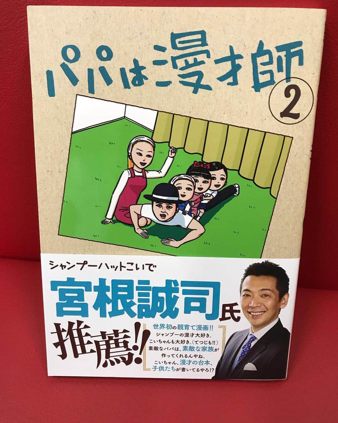 ロッシーさんのインスタグラム写真 - (ロッシーInstagram)「ポスのみ！～ロッシーとこいちゃんが乾杯トーク～ めちゃくちゃ楽しかったね！ ありがとうございました！ 次回は、時間拡大したいね！ #ポスのみ #野性爆弾ロッシー #シャンプーハットこいで こいちゃんから、 #パパは漫才師 2 貰いました！やったー！！ で、 打ち上げは、 #焼き鳥ダイニング #ハマー そして、 #ダーツバー #ハローズ  いつもの、コースだね！ #野性爆弾 #ロッシー #より。 #ロシ写真 #ロシ動画  そして！ 【日程】4月30日（火） 【タイトル】ポスのみ！～ポン太とロッシーが乾杯トーク～ 【時間】 18:30開場　19:00開演　20:00終演予定 【料金】前売1,200円　当日1,500円 #ポスのみ #土肥ポン太 #野性爆弾ロッシー  大好きな先輩ポン太さんと仲良しトーク！ 是非来て下さいね！」3月24日 17時42分 - yaseibakudan_rossy