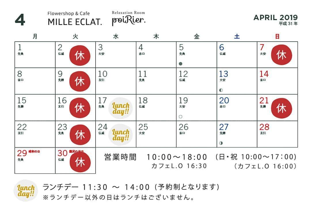 MILLE ECLAT.さんのインスタグラム写真 - (MILLE ECLAT.Instagram)「4月の営業日カレンダーです☺︎ 毎週火曜日と第1、第3日曜日がお休みです。よろしくおねがいいたします☺︎ . フォグリネンワークの春物のリネン服も入荷していますよ🌸✨ . #ミルエクラ#営業日カレンダー」3月24日 18時36分 - mille_eclat
