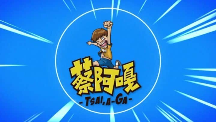 蔡阿嘎のインスタグラム