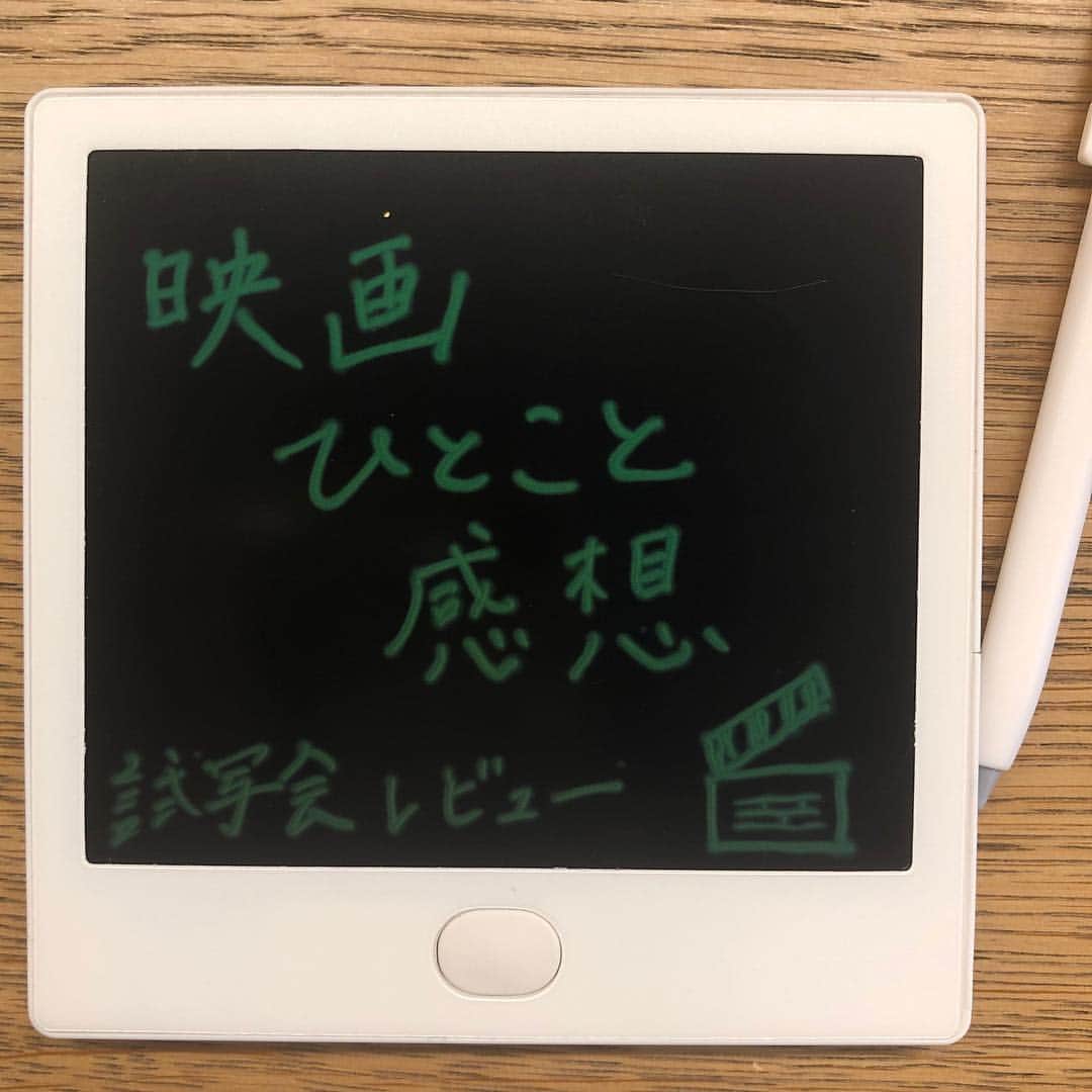 東紗友美さんのインスタグラム写真 - (東紗友美Instagram)「🎬映画レビューについて🎬 娘が生まれてから以前よりは時間が作れないので試写を観てもメディアでの連載更新までなかなかインスタでの映画紹介をできていない現状にあります😊💦（試写は結構みてるし、連載は続けてるのですが...👀⭐️） ですので、私が仕事でto do リストを書いたりだとか、 何かとよく使うブギーボード（電子メモ🗒）を使用して今後ヒトコトだけでも先に映画を紹介いたしますね。 1枚目にその映画の一言感想。 2枚目にパンフレットやプレスの写真を載せます。 1枚目の写真で、何の映画かについて書いたのか。 ちょっとしたクイズ形式（❓）で楽しんでくださっても嬉しいです😊 お伝えしたい新作映画がたくさんあるのに、なかなか更新できていなかったのでこの手法をしばらくとらせていただきます〜⭐️ #映画 #映画部 #試写会 #試写会レビュー」3月24日 21時40分 - higashisayumi