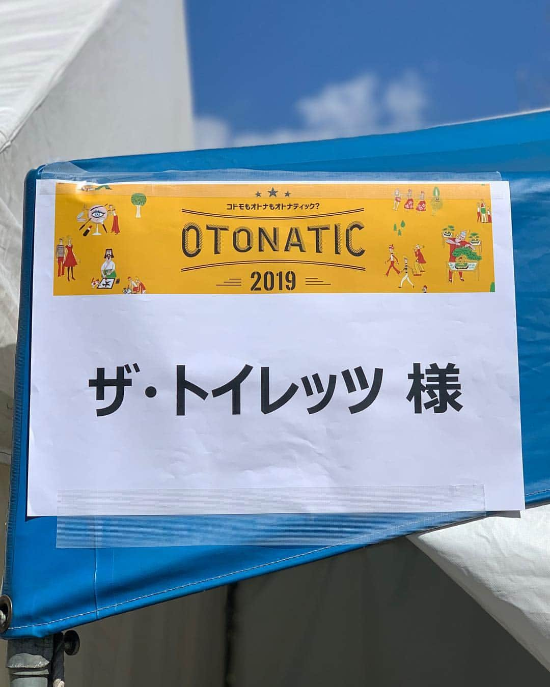 佐々木良さんのインスタグラム写真 - (佐々木良Instagram)「🚽今日は司会の方（すごく綺麗）が一貫して「『どきどきキャンプ』の佐藤満春さんと『ザ・トイレッツ』の皆さんでした〜！」と、キッチリ分けて紹介してくれてたのがジワった。 ちなみに楽屋も分かれてた。改めて我々は『ザ・トイレッツ』のメンバーなんだと自覚。  #サトミツアンドザトイレッツ」3月24日 21時53分 - ryosasaki