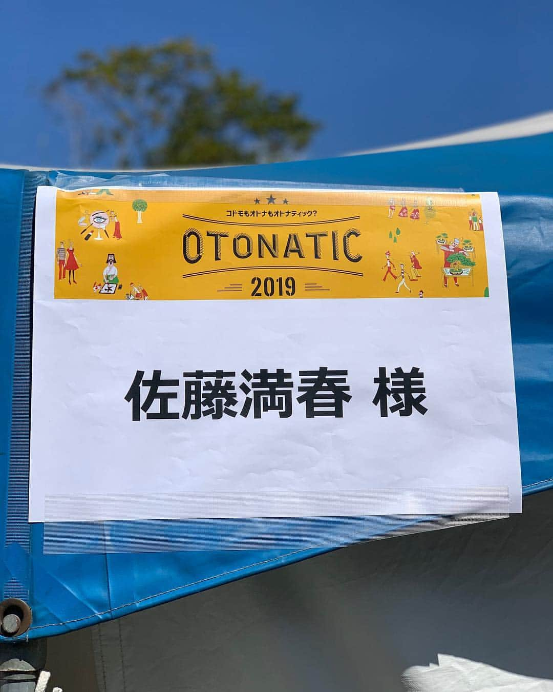 佐々木良さんのインスタグラム写真 - (佐々木良Instagram)「🚽今日は司会の方（すごく綺麗）が一貫して「『どきどきキャンプ』の佐藤満春さんと『ザ・トイレッツ』の皆さんでした〜！」と、キッチリ分けて紹介してくれてたのがジワった。 ちなみに楽屋も分かれてた。改めて我々は『ザ・トイレッツ』のメンバーなんだと自覚。  #サトミツアンドザトイレッツ」3月24日 21時53分 - ryosasaki