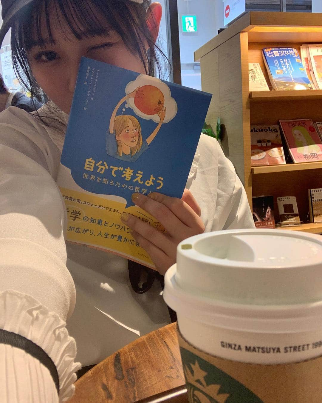 村川緋杏さんのインスタグラム写真 - (村川緋杏Instagram)「自分が考えてたことがたくさん書いてあったそして今まで自分が悩んでたことは哲学だったぽいなんで星があるのかな？とか . みんなには黒に見えるものは実はびびにとっての黄色なのかな？とか考えた、世の中は知らないことが沢山でよくわからなかった〜 . 自分は何も知らないっていうことを知るって大事〜 . 沢山考えよう😆豊かな人生になレェ！ . #自分で考えよう #starbucks #抹茶ラテ #哲学 @beep_ss」3月24日 22時37分 - murakawabibiann