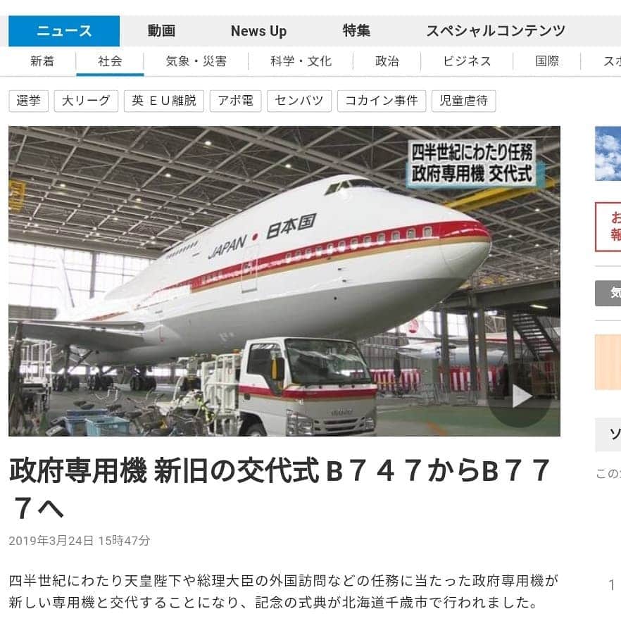 鈴木貴子さんのインスタグラム写真 - (鈴木貴子Instagram)「政府専用機の新旧引き渡しに防衛大臣政務官として、 立ち会うことができました！  何十年に一度のことであり、巡り合わせに感謝するものです。  B-747は349回の任務運航を実施してきましたが、 単に数が多いだけではなく、歴史に残る任務を果たし、 国の内外で高く評価されています。  また、安全な運航と、“１秒”単位の日本人らしく時間通りに 運航される任務の正確性というレガシーを引き継ぐには、 高い意識とたゆまぬ努力が不可欠であり、 新たに活躍するB-777にも安全な運航の確保という 政府専用機の最大の任務に全力を尽くして欲しいと思います。  関係各位のご尽力に心から感謝するものです。  #政府専用機  #B-747 #B-777 #航空自衛隊  #ありがとう747  #がんばれ777 #jal #ana #いつか政府専用機に乗れますように」3月24日 23時31分 - _takako.suzuki_