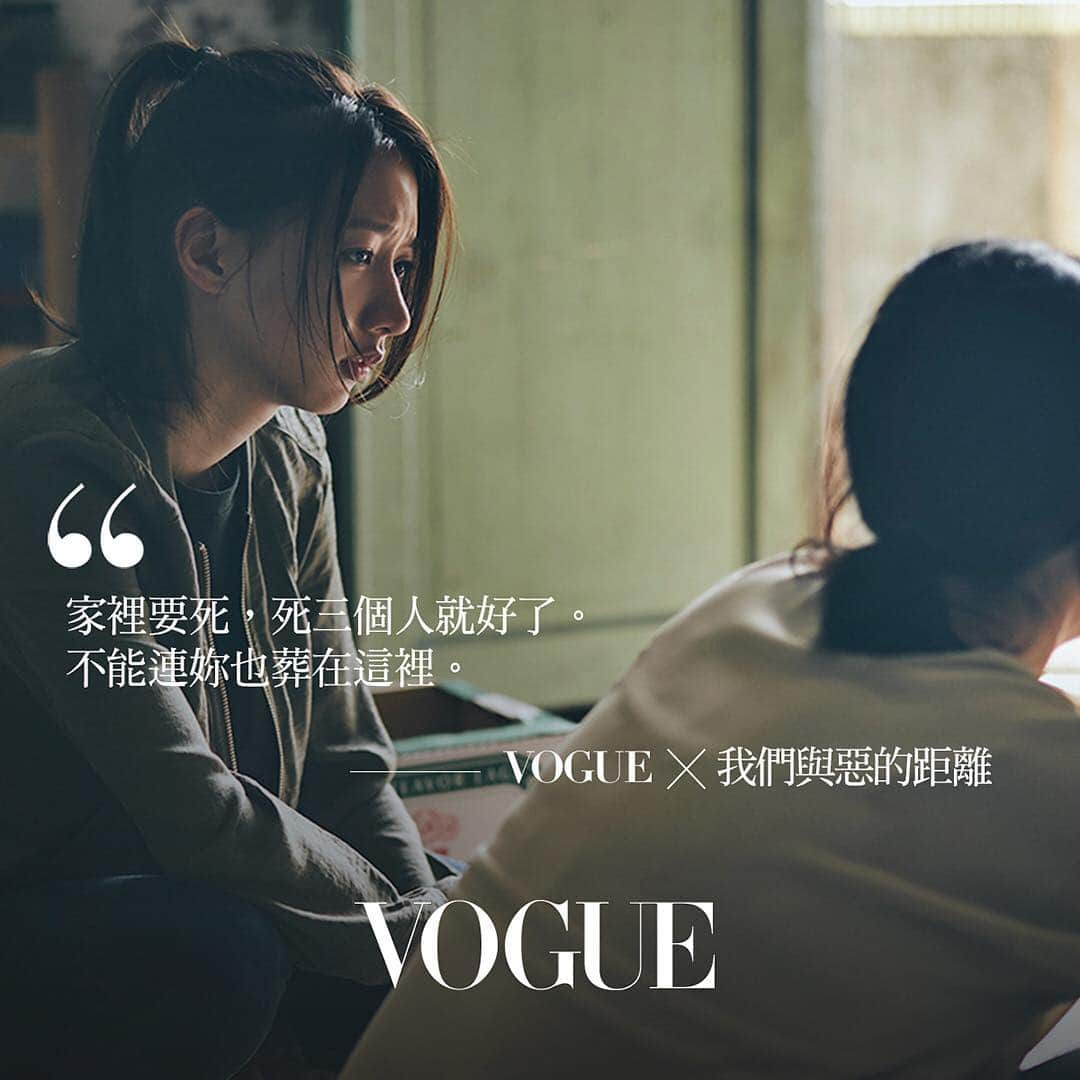 Vogue Taiwan Officialさんのインスタグラム写真 - (Vogue Taiwan OfficialInstagram)「#VogueDrama﻿ 號稱本年度最強台劇！今天晚上終於正式首播的《我們與惡的距離》你也同步追了嗎？﻿ ﻿ 劇中的每個角色都非常有層次，他們的台詞哪一句讓你最有感呢？一起來留言討論，和大家分享你的感想吧！﻿ ﻿ #我們與惡的距離 @theworldbetweenus.official @alyssachia #賈靜雯 #溫昇豪﻿ #吳慷仁 #drama #series」3月25日 0時14分 - voguetaiwan