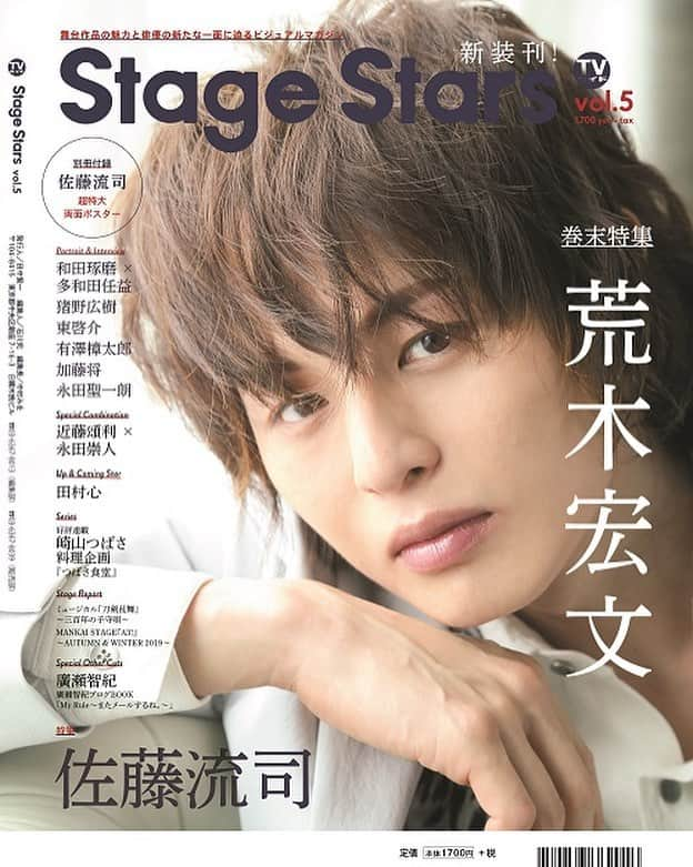 荒木宏文さんのインスタグラム写真 - (荒木宏文Instagram)「今日は「Stage Stars」発売日！ #stagestars」3月25日 0時42分 - araki_hiro0614