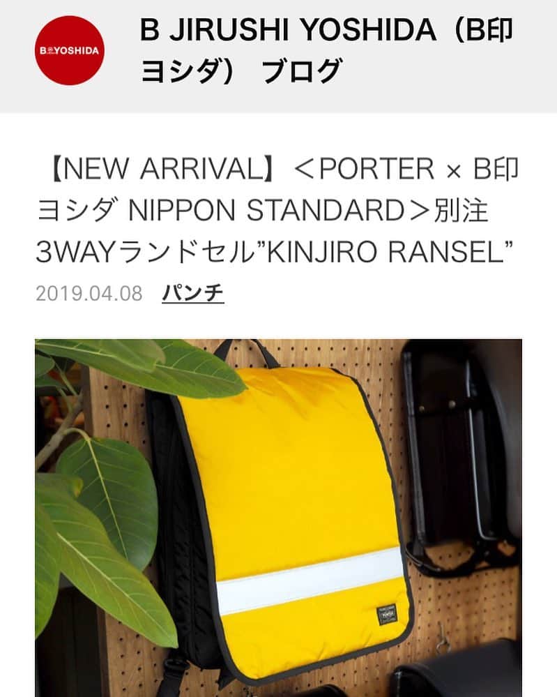 のインスタグラム：「【BLOG UP】 B印 ヨシダレーベルブログにて"【NEW ARRIVAL】＜PORTER × B印 ヨシダ NIPPON STANDARD＞別注3WAYランドセル”KINJIRO RANSEL”"をご紹介しております。 ・ 詳細に関しましては、プロフィールのURLからアクセスして頂き、ご覧下さい。  #bjirushiyoshida #B印YOSHIDA #代官山 #daikanyama #TOKYO #BEAMS #ビームス #yoshidakaban #吉田カバン #ポーター  #porter #비지루시요시다 #도쿄 #다이칸야마 #빔스 #빔즈 #포터 #데일리룩 #백팩 #nipponstandard #ランドセル」