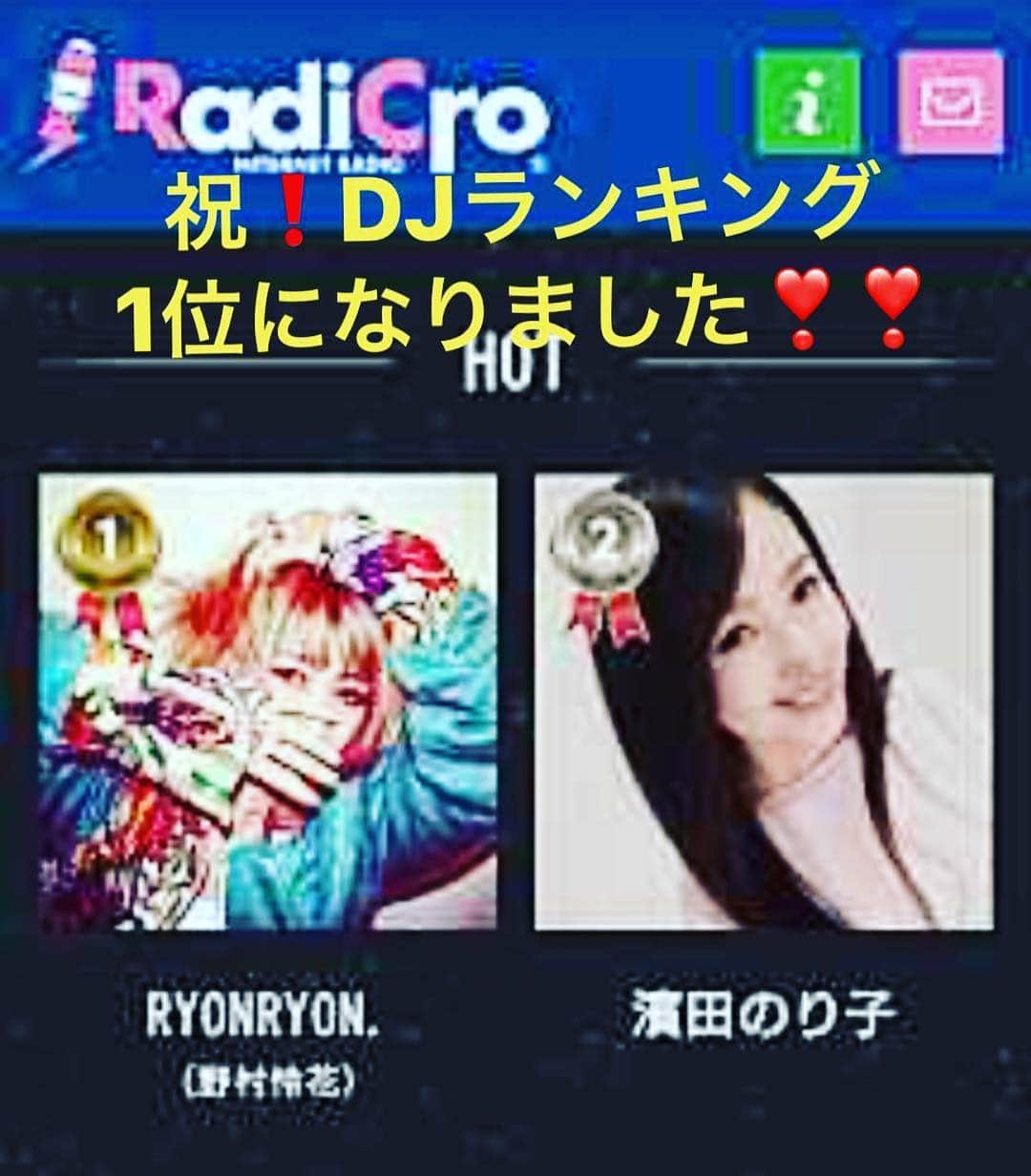 RYONRYON.さんのインスタグラム写真 - (RYONRYON.Instagram)「ありがとうございます😊 DJランキング 1位に なりました！ #radicro」4月8日 23時29分 - ryon2r2