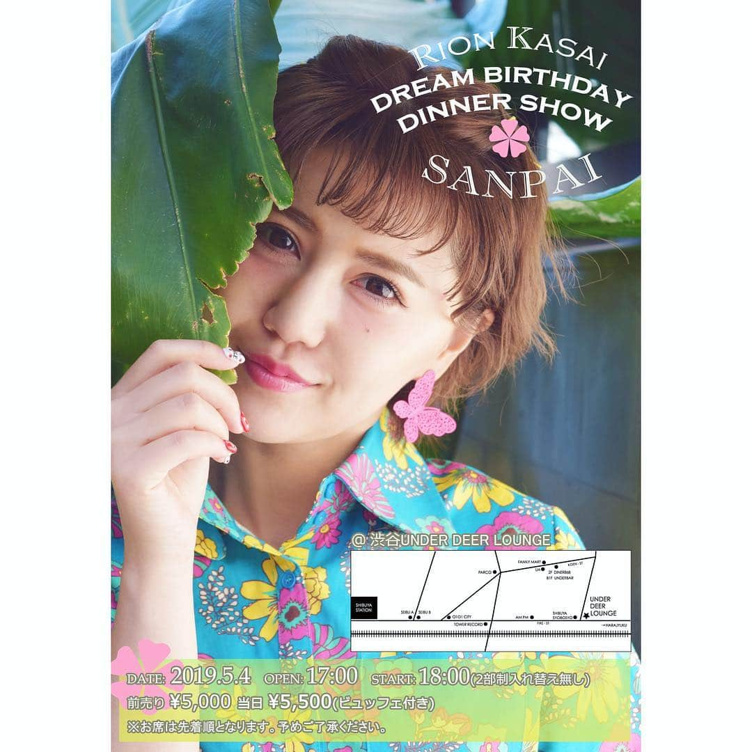 河西里音さんのインスタグラム写真 - (河西里音Instagram)「2019年5月4日㈯ Dream Birth Day Dinner Show ～SANPAI～ @渋谷UNDER DEER LOUNGE ♡ OPEN 17:00 START 18:00 (2部制入替なし) 前売り¥5000円 当日¥5500円 (ビュッフェ付き) ♡ ※お席は先着順となります。 予めご了承ください。 ♡ 日時、お名前、枚数をお書きの上 こちらまでお送りください🌈👍🏻❤ 📬rionkasai.info@gmail.com みんな参拝しに来てネ😝⛩✨✨✨w #告知#music#live#dinnershow#河西里音」4月8日 16時21分 - rion_kasai