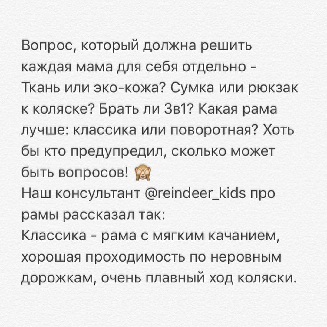 エカテリーナ・ボブロワさんのインスタグラム写真 - (エカテリーナ・ボブロワInstagram)「#БеременныйПост Одним из самых первых и самых сложных (на мой взгляд) дел было выбрать коляску... Это же та вещь, которая должна быть удобна и комфортна как ребёнку, так и маме. Провела невероятный мониторинг всего и вся в интернете, просматривая разные видео, читая отзывы и конечно обращая внимание на красоту 🤗 Одно хочу сказать сразу - ценовая категория от 20 до 120т.р. имеет разницу только в качестве исполнения тех или иных комплектующих (колеса, амортизация , материалы...). То есть и за 20т.р. можно подобрать себе вполне подходящий вариант, если есть ограничение по финансам. Также лично я не вижу смысла покупать коляску за 100т.р. и больше (ну, безусловно, бывает и так, что цена для кого-то не имеет вообще никакого значения🤑), дорогостоящие отличаются уже не столько технически, сколько стилем и брендом. В итоге мой выбор пал на коляски @reindeer_kids Вдохновитель и идейный исполнитель колясок - молодая мама двоих деток, младшему из которых всего годик, то есть все трудности и "хотелки" мамочек ей хорошо известны и в конструкции колясок учтены🙌  Быстренько пробежимся по основам 🤓 (в карусели ☝) #коляскаreindeer #выбор #опрос #комментарии #вашемнение #коляска #чтовыбрать」4月8日 16時44分 - ekaterinabobrova