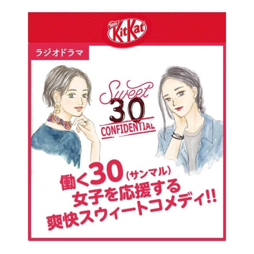 浜崎美保さんのインスタグラム写真 - (浜崎美保Instagram)「🍫🍫🍫 ・ ・ ・ 先月末発売になった『キットカット 毎日のナッツ＆クランベリー』🌸 ・ そのTV CMと連動したラジオドラマ🌸 ・ 『Sweet 30 CONFIDENTIAL』🌸 ・ 楽しんでいますか😊❔🍫 今週で3週目、第9話に突入します😋🌸 ・ TOKYO FMではスカロケ内の19時から😊🌸そして、北海道・宮城・愛知・大阪・兵庫・広島・福岡の放送局でもO.A中🌸 ・ 平成元年生まれ、二人のサラリーガールの平成最後の1ヶ月の物語、ぜひぜひお聴き逃しなく😍🍫 ・ ・ TV CM、そしてラジオドラマの主人公の一人、加藤愛役の稲村梓さんと😋📸 ・ ・ 稲村さんは大人気ラジオドラマNISSANあ、安部礼司のアンジュっち役でもお馴染み😊💗 ・ ・ そして安部礼司といえば…昨日の放送でシーズン14に突入🎉おめでとうございます😌🌸 ・ ・ 実は新年度一発目にあたる昨日の放送に…私が演じている"皆口美保"が再登場しました👀 どんなストーリーだったかは…ぜひラジコのタイムフリーでお楽しみください😆🌸⇨妻のトリセツ・神保町の物語・飯野平太がキャラ変⁈の3本仕立て❕ ・ ・ ・ 『キットカット毎日のナッツ&クランベリー』ぜひ食べてみてくださいね😋👍🎉めちゃくちゃ美味しくてパッケージも可愛いです😍🌸 ・ ・ ・ #radio #tokyofm #スカロケ  #kitkat #キットカット #毎日のナッツアンドクランベリー #ラジオドラマ #Sweet30CONFIDENTIAL #30女子 #サンマル女子 #安部礼司 #abe02 #稲村梓 #浜崎美保」4月8日 17時10分 - mihohamasaki_japan