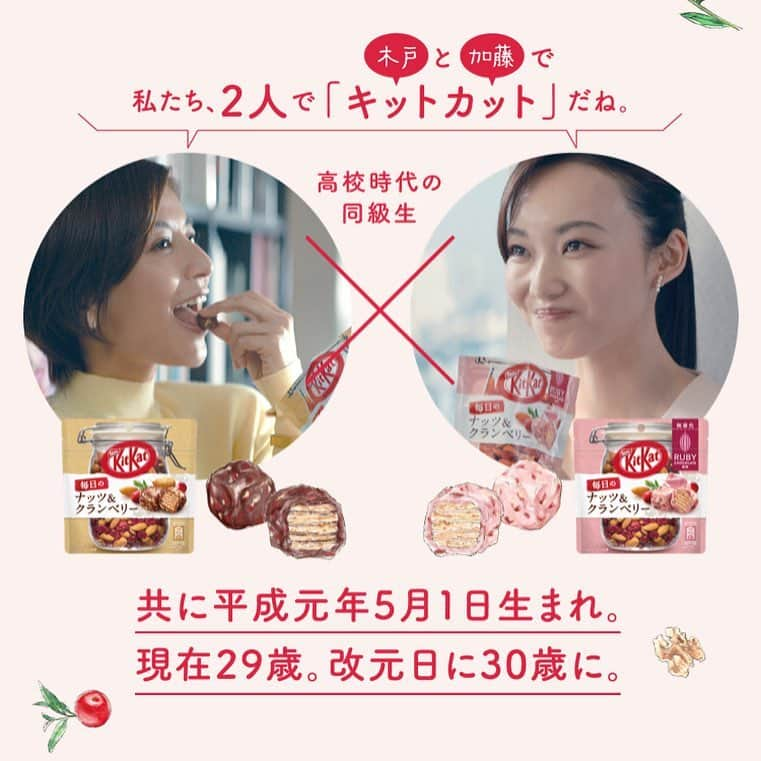 浜崎美保さんのインスタグラム写真 - (浜崎美保Instagram)「🍫🍫🍫 ・ ・ ・ 先月末発売になった『キットカット 毎日のナッツ＆クランベリー』🌸 ・ そのTV CMと連動したラジオドラマ🌸 ・ 『Sweet 30 CONFIDENTIAL』🌸 ・ 楽しんでいますか😊❔🍫 今週で3週目、第9話に突入します😋🌸 ・ TOKYO FMではスカロケ内の19時から😊🌸そして、北海道・宮城・愛知・大阪・兵庫・広島・福岡の放送局でもO.A中🌸 ・ 平成元年生まれ、二人のサラリーガールの平成最後の1ヶ月の物語、ぜひぜひお聴き逃しなく😍🍫 ・ ・ TV CM、そしてラジオドラマの主人公の一人、加藤愛役の稲村梓さんと😋📸 ・ ・ 稲村さんは大人気ラジオドラマNISSANあ、安部礼司のアンジュっち役でもお馴染み😊💗 ・ ・ そして安部礼司といえば…昨日の放送でシーズン14に突入🎉おめでとうございます😌🌸 ・ ・ 実は新年度一発目にあたる昨日の放送に…私が演じている"皆口美保"が再登場しました👀 どんなストーリーだったかは…ぜひラジコのタイムフリーでお楽しみください😆🌸⇨妻のトリセツ・神保町の物語・飯野平太がキャラ変⁈の3本仕立て❕ ・ ・ ・ 『キットカット毎日のナッツ&クランベリー』ぜひ食べてみてくださいね😋👍🎉めちゃくちゃ美味しくてパッケージも可愛いです😍🌸 ・ ・ ・ #radio #tokyofm #スカロケ  #kitkat #キットカット #毎日のナッツアンドクランベリー #ラジオドラマ #Sweet30CONFIDENTIAL #30女子 #サンマル女子 #安部礼司 #abe02 #稲村梓 #浜崎美保」4月8日 17時10分 - mihohamasaki_japan