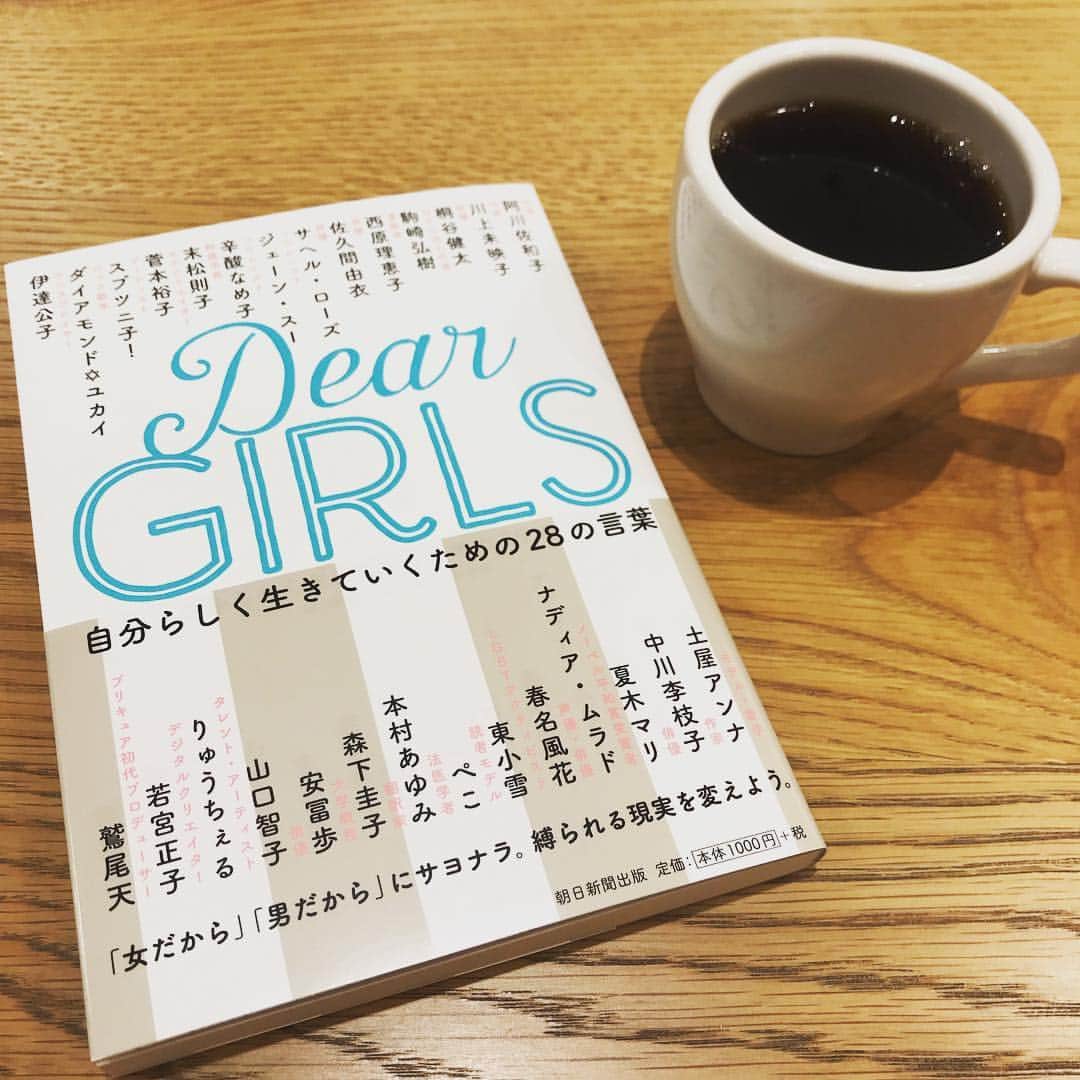 東小雪のインスタグラム：「『Dear GIRLS 〜自分らしくいきていくための28の言葉〜』（朝日新聞出版）に、私のインタビューも掲載していただきました。完成した本を手にとって、本当に嬉しいです。﻿ ﻿ 10代20代の女性たちに、ぜひ読んでもらいたいです。勇気を受けとってほしい！﻿ ﻿ #朝日新聞出版 #新刊 #読書 #フェミニズム #インタビュー #フェミ本」