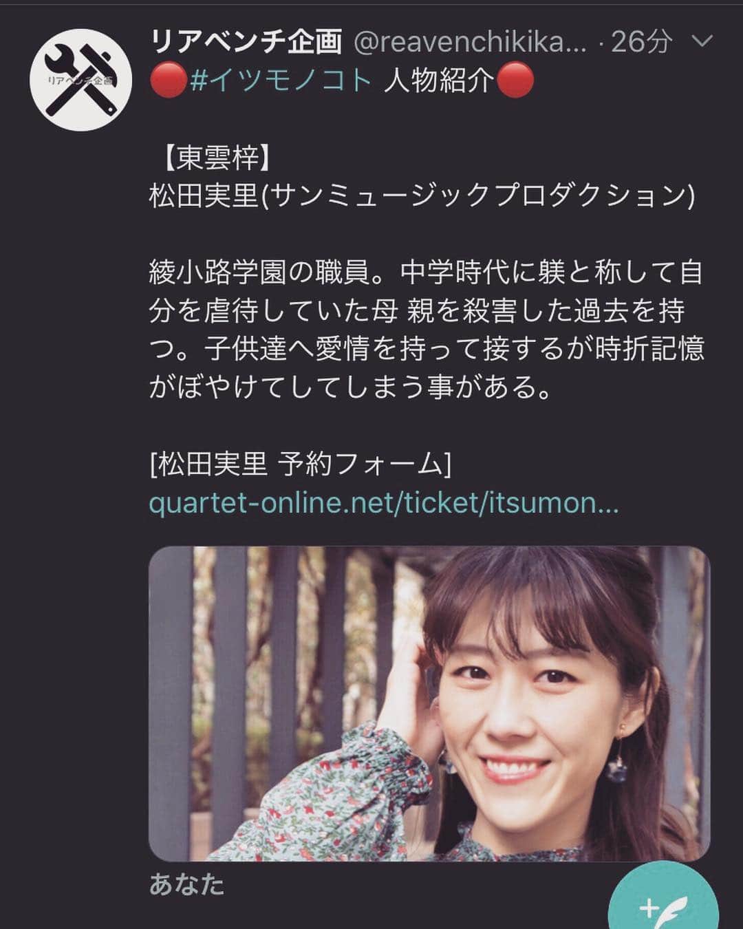 松田実里さんのインスタグラム写真 - (松田実里Instagram)「主演舞台の公式ツイッターで人物紹介が公開されました。 【東雲梓】 松田実里(サンミュージックプロダクション)  綾小路学園の職員。中学時代に躾と称して自分を虐待していた母 親を殺害した過去を持つ。子供達へ愛情を持って接するが時折記憶がぼやけてしてしまう事がある。  闇が深い人物紹介。  虐待、殺害、愛情、記憶障害 間違いなく今までもこれからも似た役はないでしょう。  梓が生きれるのは公演期間のたった5日間。彼女の人生は決して許されるものではない。でも見えない苦しみを沢山の方に見届けて欲しい。彼女の罪は本当に彼女だけの罪なのか。そしてひとつの罪からさらなる悲劇を生むことを。  人間は強いと思う。 けどその強さを壊すことは簡単なんだと思います。  みんな観にきてね。  #舞台 #主演 #イツモノコト #リアベンチ企画 #観劇願い #フォロバ #フォローミー#F4F #舞台好きな人と繋がりたい #写真好きな人と繋がりたい #japan #tokyo #平成最後の冬 #いいね歓迎 #写真  #相互フォロー #撮影 #撮影モデル #love #instagood #followｍe #fashion #팔로우 #셀카 #일상 #松田実里」4月8日 18時16分 - misato_matsuda