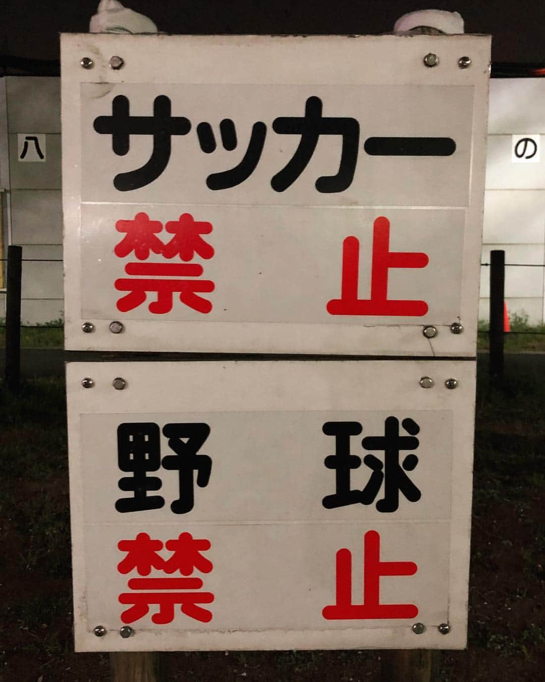 ホリエアツシさんのインスタグラム写真 - (ホリエアツシInstagram)「ラグビー可⭕️」4月8日 18時20分 - a.horie