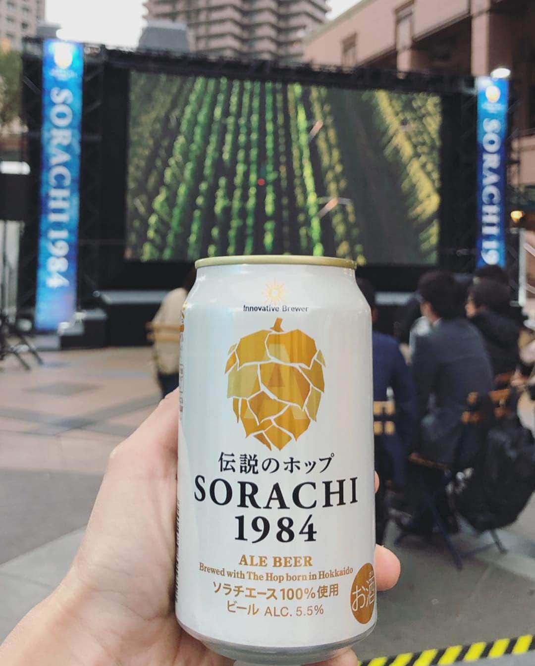 猪鼻ちひろさんのインスタグラム写真 - (猪鼻ちひろInstagram)「🍺﻿ 明日発売されるSORACHI1984の試飲体験してきました！﻿ 1984年に北海道の空知郡上富良野町で生まれ、幾多の苦難を乗り越え世界に認められた伝説のホップ「ソラチエース」 飲みやすくて美味しかった👏🏻﻿ ﻿ 明日までガーデンプレイスで開催されているこのイベントでは、ソラチエースのストーリーがわかるシアター上映もあって、美味しさの秘密などを知ることができて嬉しかった☺️﻿ ひとつの商品をつくりあげるまでの年数とか熱意とか大変さとか、、想像を遥かに超えて物凄かった。 かっこよかったなぁ🌎 #サッポロビール #ソラチエース #SORACHI1984#PR#DRINK」4月8日 18時45分 - inohanachihiro