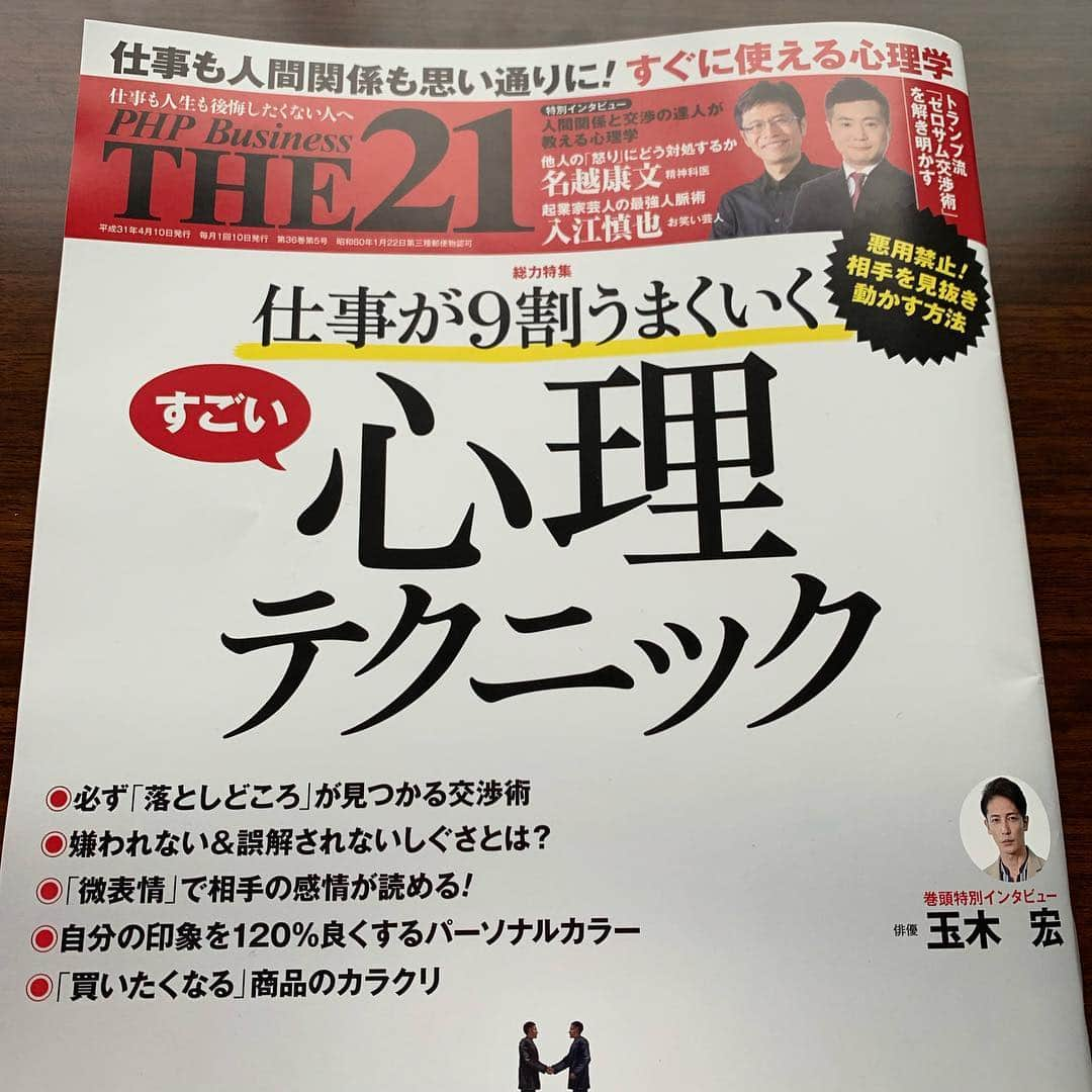 入江慎也さんのインスタグラム写真 - (入江慎也Instagram)「PHP Business THE 21 の5月号に インタビューで出させていただきました。  営業マンの方はぜひ読んでいただきたいです  #phpbusiness  #ビジネス #営業 #インタビュー #心理学 #人脈力 #コミュ力 #行った先に何かある」4月8日 19時11分 - oreirie0408