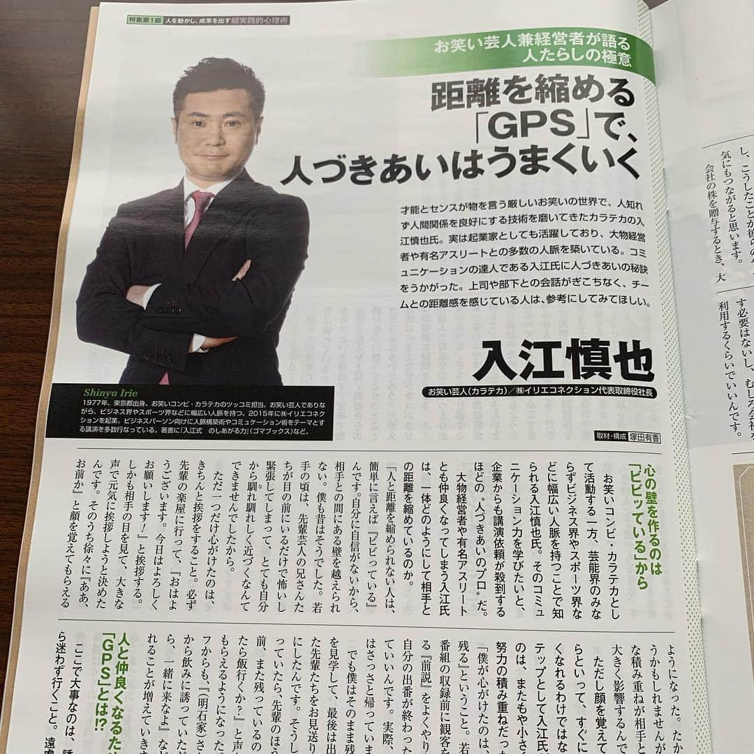 入江慎也さんのインスタグラム写真 - (入江慎也Instagram)「PHP Business THE 21 の5月号に インタビューで出させていただきました。  営業マンの方はぜひ読んでいただきたいです  #phpbusiness  #ビジネス #営業 #インタビュー #心理学 #人脈力 #コミュ力 #行った先に何かある」4月8日 19時11分 - oreirie0408