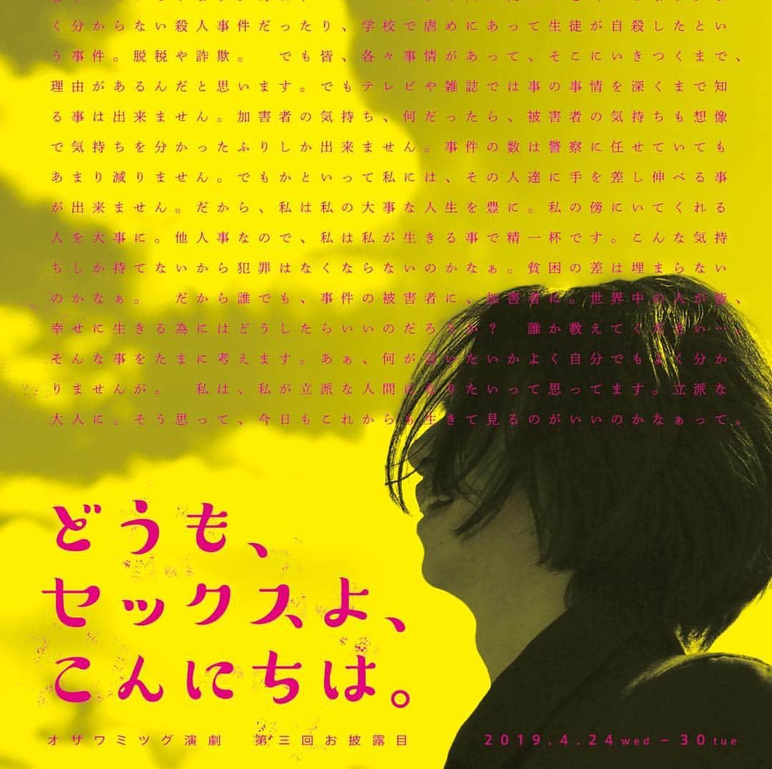 佐々木心音さんのインスタグラム写真 - (佐々木心音Instagram)「#どもセク 稽古５日目。 ハラハラドキドキしながら 刺さる言葉に耳を傾ける。 このお話、ほんと好きな言葉が沢山出てくる。言葉フェチにはたまらない。 愛、溢れてます。 久々の舞台、逃さず見て欲しいな。  予約は佐々木心音扱いフォーム こちらから→ https://www.quartet-online.net/ticket/ozawa03?m=0lhjfej ‪コメディーなのかミステリーなのかSFなのかヒューマンドラマなのか、いや、これはオザワミツグというジャンルなんだと思う。‬ . . . #act #stage #actress #heartwarming #sf #blackcomedy #mystery #nogenre #theatre #hushikaden #japaneseactress #japanesegirl #singersongwriter #kokonesasaki #どもセク #稽古５日目 #久しぶりの舞台 #ブラックコメディ #エスエフ #ヒューマンドラマ #ミステリー #なんのジャンル #オザワミツグ #好きな台詞が沢山 #言葉フェチ  #佐々木心音 #逃さず見て #チケット急げ #平成最後の作品」4月8日 19時15分 - sasakikokone