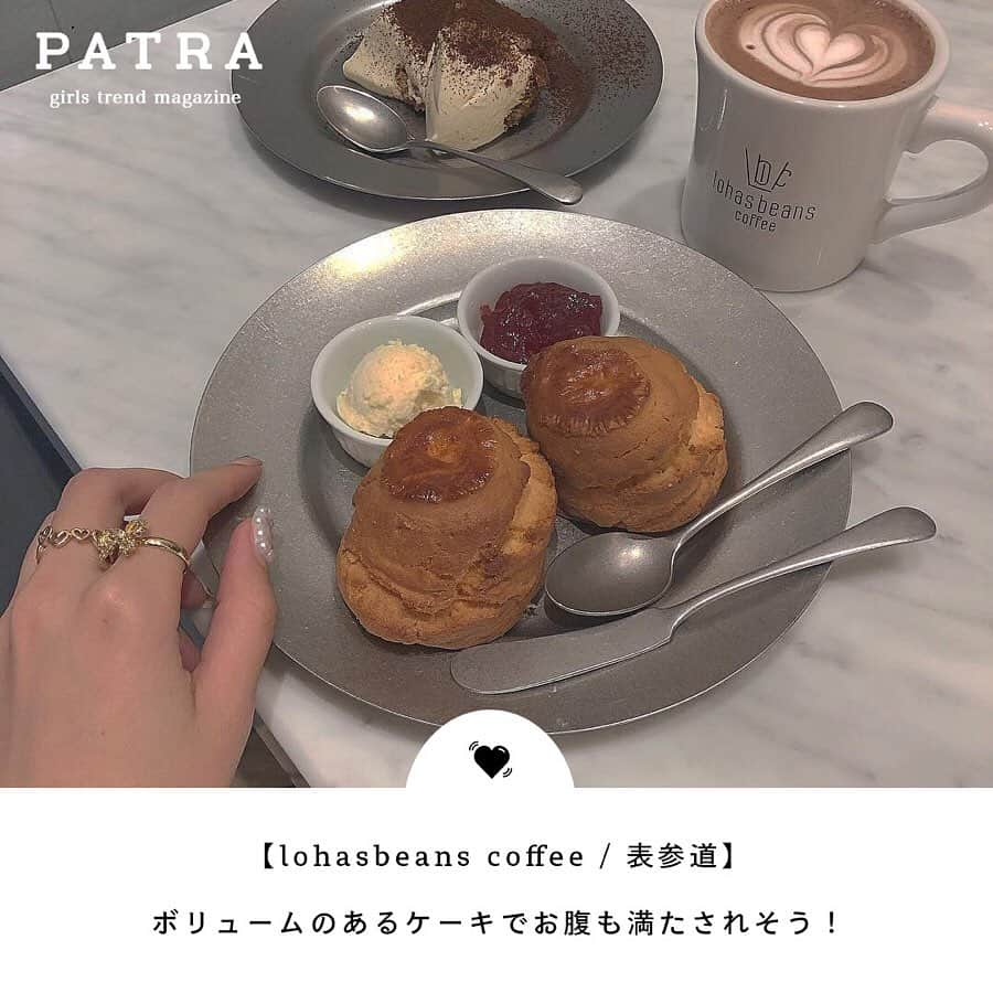 PATRA magazineさんのインスタグラム写真 - (PATRA magazineInstagram)「4/8♡スワイプしてね👉「ケーキが美味しいカフェ」 . 女の子ならみんな大好きケーキが美味しいカフェをまとめたよ◎次のカフェ選びに参考にしてみてね☕️ . . Thank you 🌹  @yuyukmt / @ynyu.83 @yk.th / @mgmilk___ @__neinei__ / @m01__grm . 今女の子の中で流行っているコトやITEMがあればPATRAをタグ付けして教えてね❤︎ 皆さんのすてきな投稿をぜひ紹介させてください！ . . #PATRA #お洒落さんと繋がりたい #おしゃれさんと繋がりたい #東京カフェ #松之助N.Y #lotuscafe #domocafe #lohasbeansnscoffee #PARIYA #カフェ巡り #表参道カフェ #新大久保カフェ #代官山カフェ #都内カフェ」4月8日 19時46分 - patra__jp