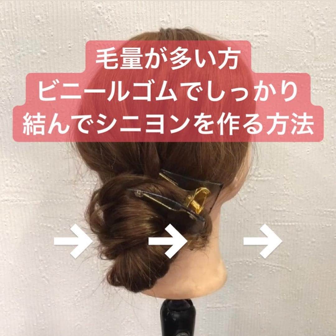 のインスタグラム：「毛量が多くても大丈夫👌 暑い日を取り越えるためのゴム2本とクリップのシニヨンアレンジ★ 1．ゴム2本使って結びます 2．三つ編みを作ります 3．崩して 4．捻りながら 5．お団子を作り Fin．クリップで留めて完成 ゴム2本で結ぶことでしっかりと結べるので崩れにくくなります✨ ・ #シニヨンアレンジ #クリップアレンジ #シニヨン #香川県 #高松市 #丸亀市 #宇多津 #香川 #高松 #丸亀 #hiroki #わちゃかわいい #香川美容室 #香川美容師  #hair #hairset #hairarrange #japan  #簡単アレンジ #簡単ヘアアレンジ #アレンジ #セルフアレンジ #お呼ばれアレンジ #ヘアアレンジ」