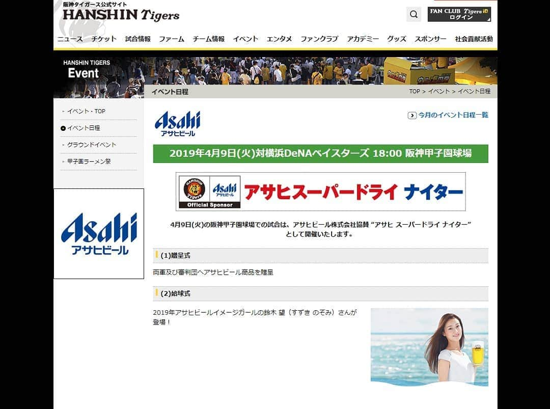 鈴木望さんのインスタグラム写真 - (鈴木望Instagram)「4月9日(火)阪神甲子園球場で始球式させて頂くことになりました！！⚾﻿ ﻿ 「アサヒスーパードライナイター」﻿ 18:00〜﻿ ﻿ よろしくお願い致します⚾﻿ ﻿ 緊張する〜〜〜😲﻿ ﻿ ﻿ ﻿ #阪神甲子園球場﻿ #甲子園 #阪神タイガース #始球式 #ナイター #アサヒスーパードライナイター #アサヒスーパードライ #阪神  #アサヒビールイメージガール  #アサヒビールイメージガール2019  #アサヒビール #アサヒ #asahi」4月8日 22時04分 - nozomi.0318