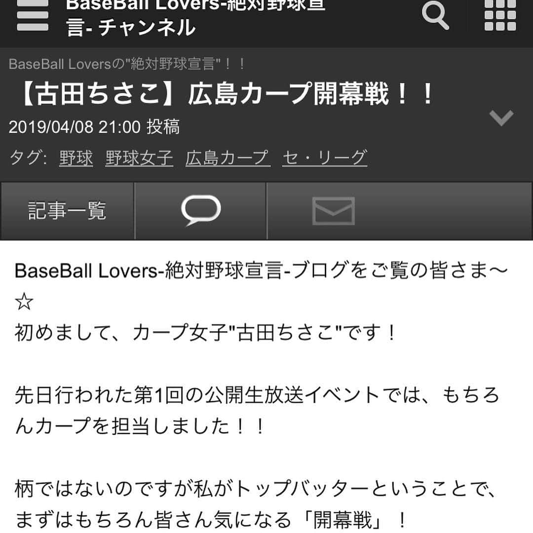 古田ちさこさんのインスタグラム写真 - (古田ちさこInstagram)「水金地火木ドッテンカープ💫💜 ⚾️ 先日出演させていただいたイベント、BaseBall Lovers-絶対野球宣言-のニコ生チャンネル内のブロマガが更新されております🤗 これから出演者の野球女子達が更新していくことになるのですが初回を担当させていただくことになり先日の開幕戦で注目したポイントなどを書き連ねております🐒 普段のブログやコラムとはちょっと違って見えるかもしれませんがあの熱く盛り上がったイベントのテンションに合わせ楽し〜くゆる〜くな感じでございます🌞 もちろん無料なので是非読んで感想いただけたら嬉しいです♩ 💫 #マツダスタジアム#プロ野球開幕#開幕戦2019#カープ女子#carpgirl#野球女子#野球観戦#野球観戦コーデ#カープ女子コーデ#プロ野球ファン#ballpark#カープ#水金地火木土ドッテンカープ#正気でした」4月8日 22時29分 - chisakofuruta