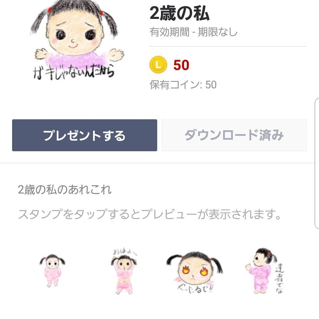 藤原一裕さんのインスタグラム写真 - (藤原一裕Instagram)「LINEスタンプをプロデュースしました！ お子様のいるご家庭の方々にオススメです！またはお子様のいる方々にプレゼントいかがですか？ スタンプショップで『2歳の私』で検索。クリエイターズの中にあります～」3月25日 14時38分 - fjwrkzhr