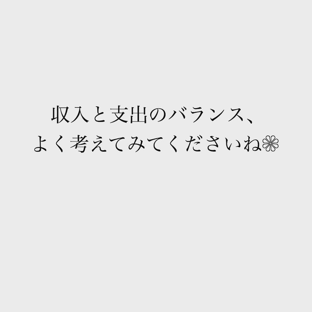 家計診断士さんのインスタグラム写真 - (家計診断士Instagram)「・﻿ 【#ポイ活とフリマアプリ】﻿ ﻿ 最近よく見る﻿ ポイ活のポイント収入、﻿ フリマアプリの売り上げの収入、﻿ どうしていますか？﻿ ﻿ 家計に﻿ 「収入として入れている」方﻿ 要注意です🙌﻿ ﻿ 基本的に、﻿ ポイントやフリマアプリの収入などは﻿ 定期的に入るものではないので﻿ 収入には含めず考えることをお勧めします。﻿ ﻿ 今は#ウェル活 なるものもあるし、﻿ 日用品費がタダになる！﻿ #メルカリ で子供服も安く買える！﻿ または売上金で買えて実質タダ！﻿ 最高です✧✧﻿ ﻿ でも、﻿ ポイントやフリマアプリも、﻿ 「変動する収入」。﻿ いつまで安定して収入に出来るのか、﻿ それもまた、決まっていない。﻿ 今月少なかったな💦と焦らないように、﻿ 上手にお付き合いしましょう。﻿ 決して「アテ」にしないように。﻿ ﻿ （ハンドメイドなどで﻿ 定期的に売上がある方は﻿ 売上、経費、利益など﻿ 家計とは別で管理してくださいね☺️）﻿ ﻿ そして、﻿ ○「ポイントを稼ぐために」﻿ 浪費をしていないか。﻿ ○「ポイントを使うために」﻿ 浪費をしていないか。﻿ ○買う時に迷って、﻿ 「使いにくかったらフリマアプリで ﻿売ればいいや。」となっていないか。﻿ ﻿ も、要チェックです。﻿ ﻿ 収入のために支出が多くなってしまうと、﻿ 本末転倒です。﻿ ﻿ 収入と支出のバランス、﻿ よく考えてみてくださいね❁﻿ ・ ・ ﻿ ▼▼家計について書いてます▼▼﻿﻿﻿﻿ #家計診断士_かけい﻿﻿ ﻿﻿ ・﻿﻿ ・﻿﻿﻿ ☞﻿HPに家計に役立つblog更新中﻿﻿ インスタTOPのプロフィールよりどうぞ❁﻿﻿ @kakeishindanshi_official﻿﻿ ・﻿﻿ ・﻿﻿ #家計簿﻿﻿ #家計見直し中﻿﻿ #家計管理﻿﻿ #家計を考える﻿ #やりくり﻿﻿ #フリマアプリの収入﻿ #メルカリ売上﻿ #ポイ活﻿ #ポイント収入﻿ #まとめ買い﻿ #月予算﻿ #年間予算﻿ #FP﻿﻿ #神戸﻿﻿ #子育て﻿﻿ #貯金﻿﻿ #先取り貯金﻿﻿ #積み立て貯金﻿﻿ #やりくり上手になりたい﻿﻿ #お金の話﻿﻿ #貯金生活スタート﻿﻿ #貯金がない﻿﻿ #家計迷子の会﻿」3月25日 8時07分 - kakeishindanshi_official