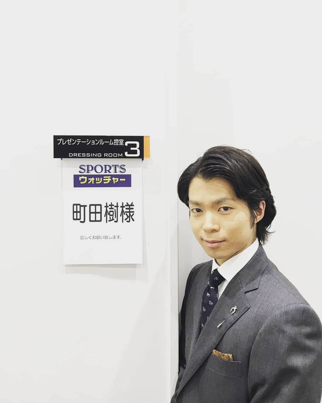テレビ東京「SPORTSウォッチャー」さんのインスタグラム写真 - (テレビ東京「SPORTSウォッチャー」Instagram)「先週土曜日に生出演していただいた#町田樹 さん、 #楽屋前 の #オフショットです。  #フィギュアスケート #解説」3月25日 8時38分 - minspo_tvtokyo
